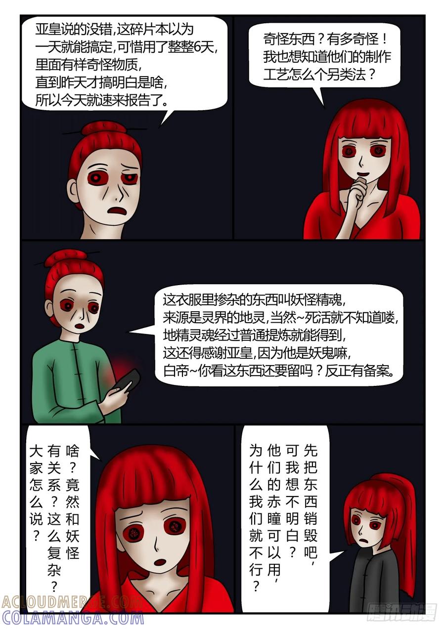 《一人领域》第一章 新时代 39 没用的信息 第2页