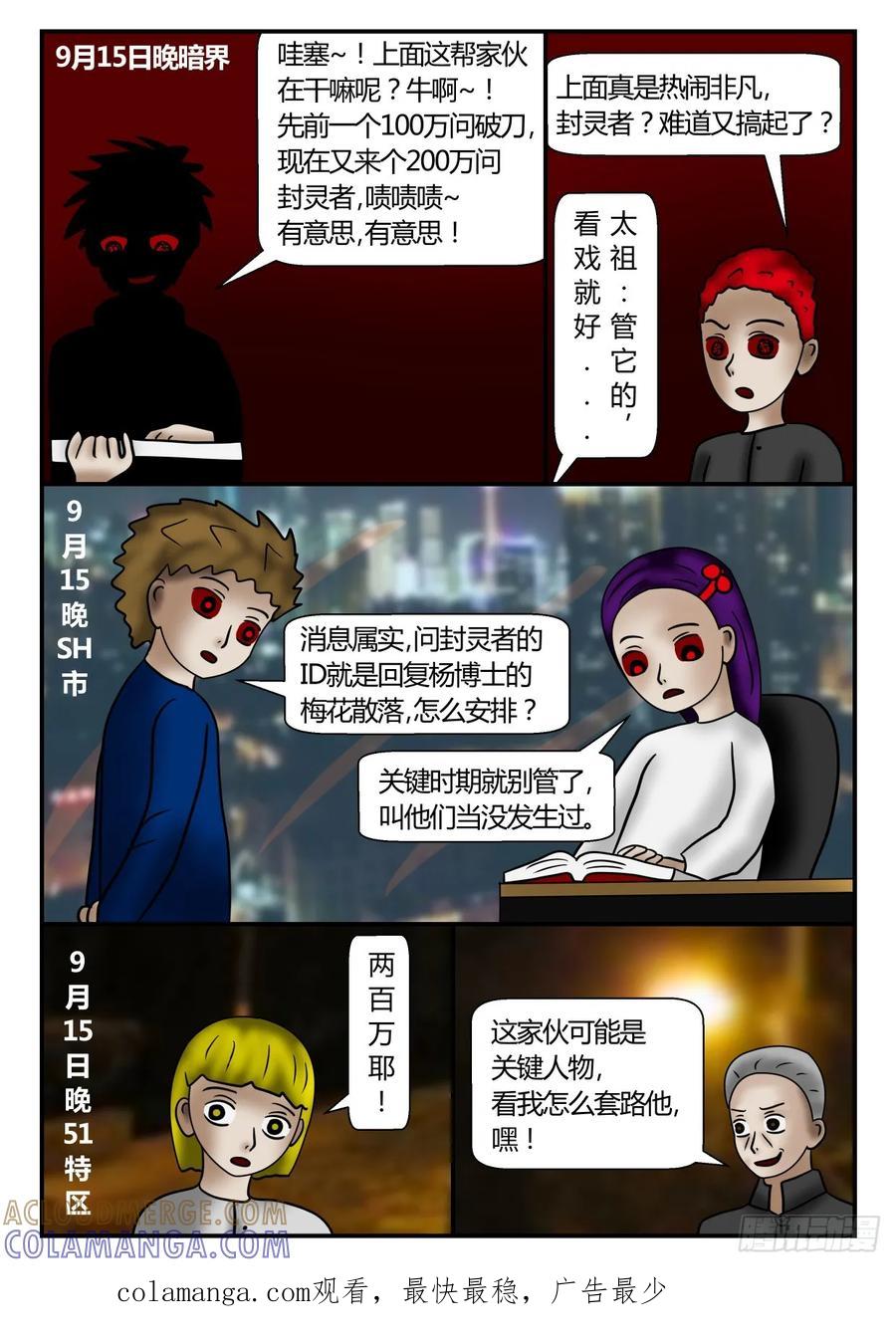 《一人领域》第一章 新时代 39 没用的信息 第12页
