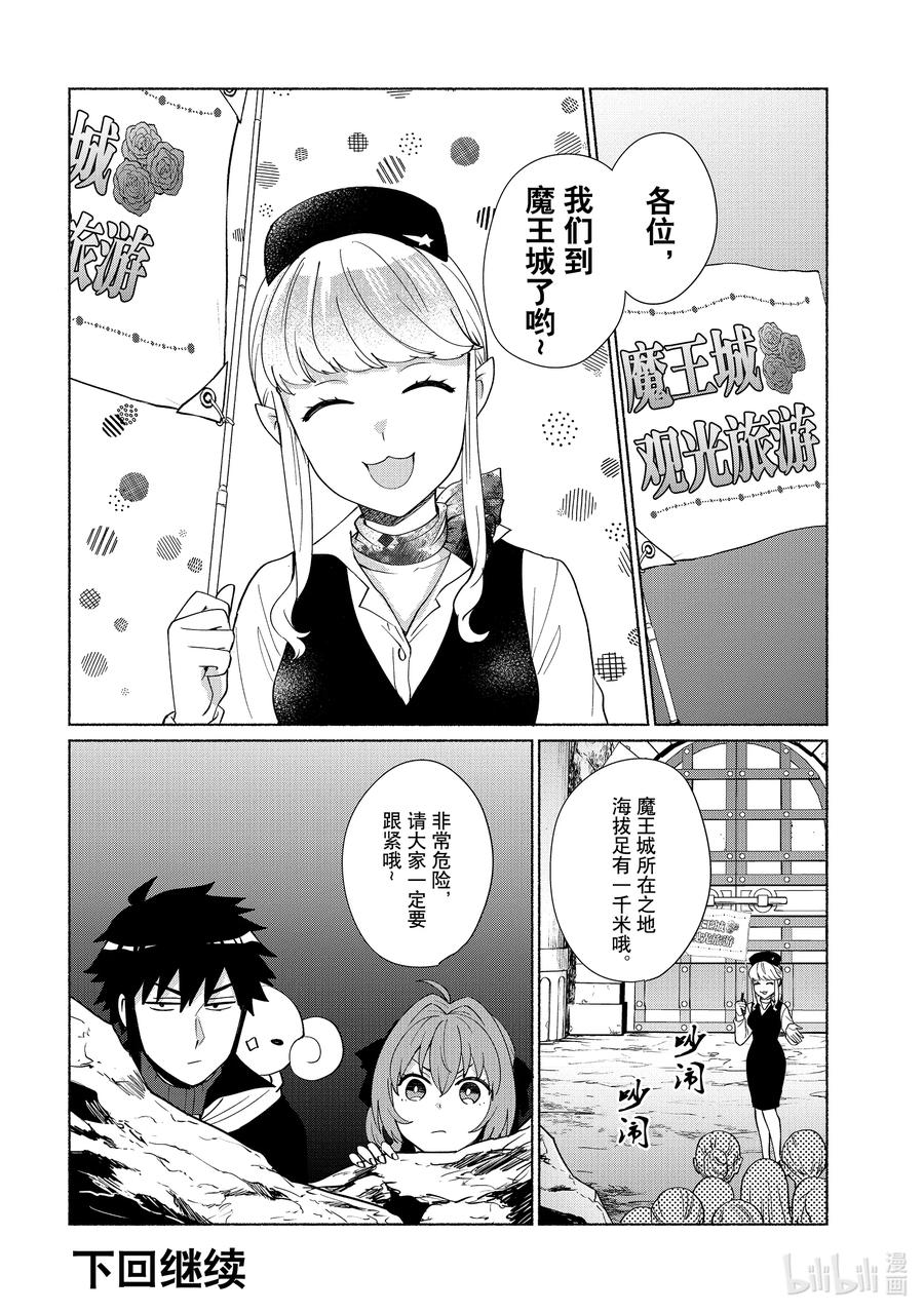 《转生后我成为了女主角而死党却成为了勇者》第42话 明明花了五亿就这啊 第20页