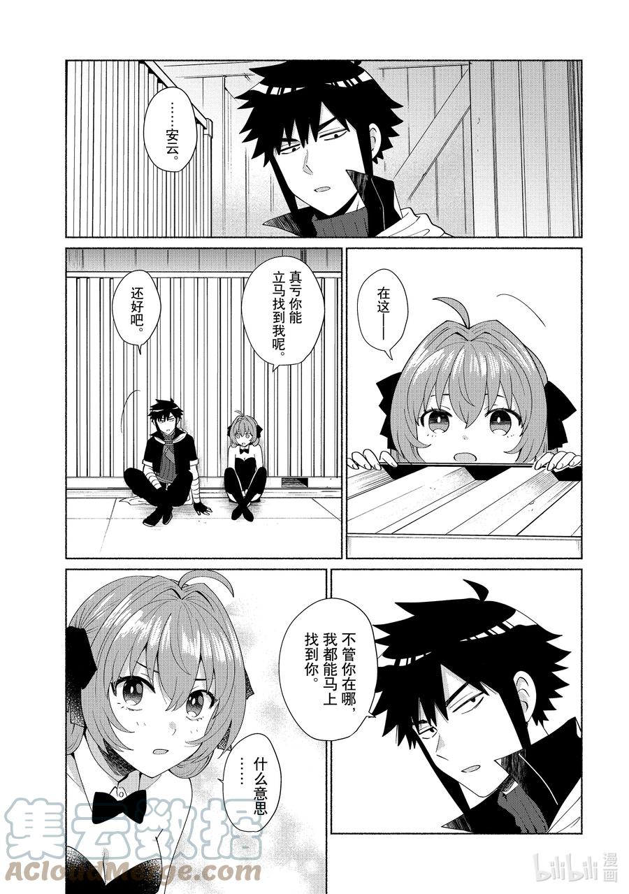 《转生后我成为了女主角而死党却成为了勇者》第42话 明明花了五亿就这啊 第11页