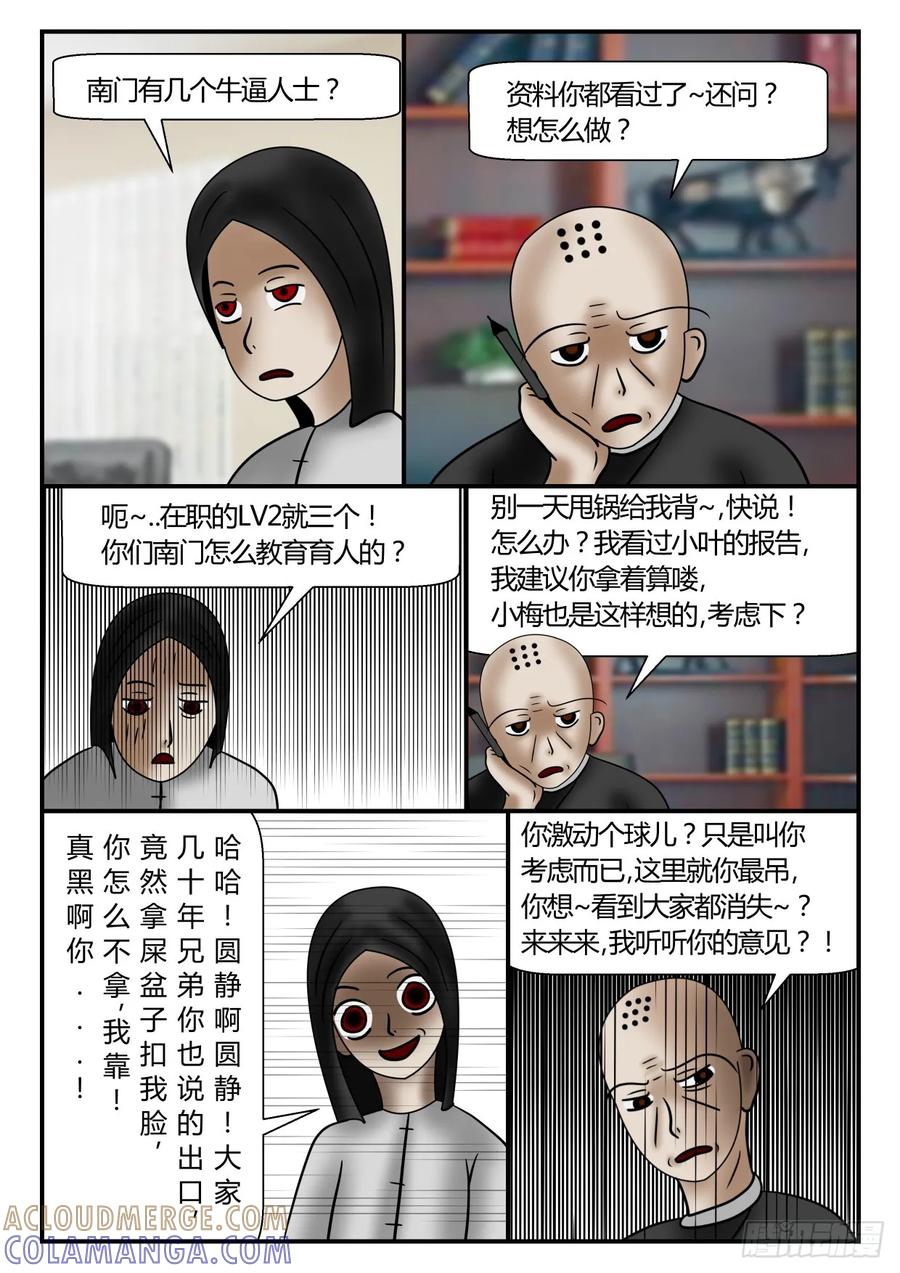 《一人领域》第一章 新时代 39 没用的信息 第7页