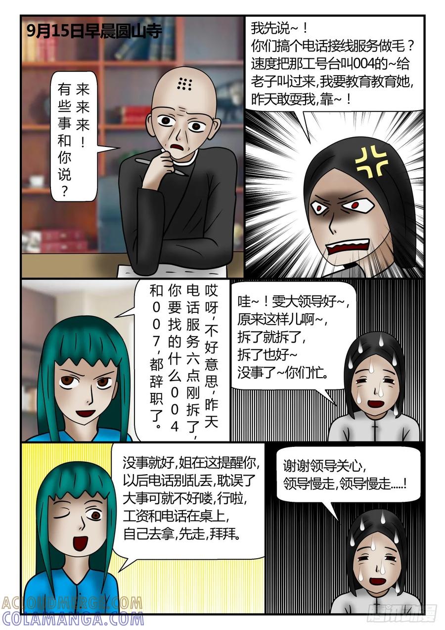 《一人领域》第一章 新时代 39 没用的信息 第5页