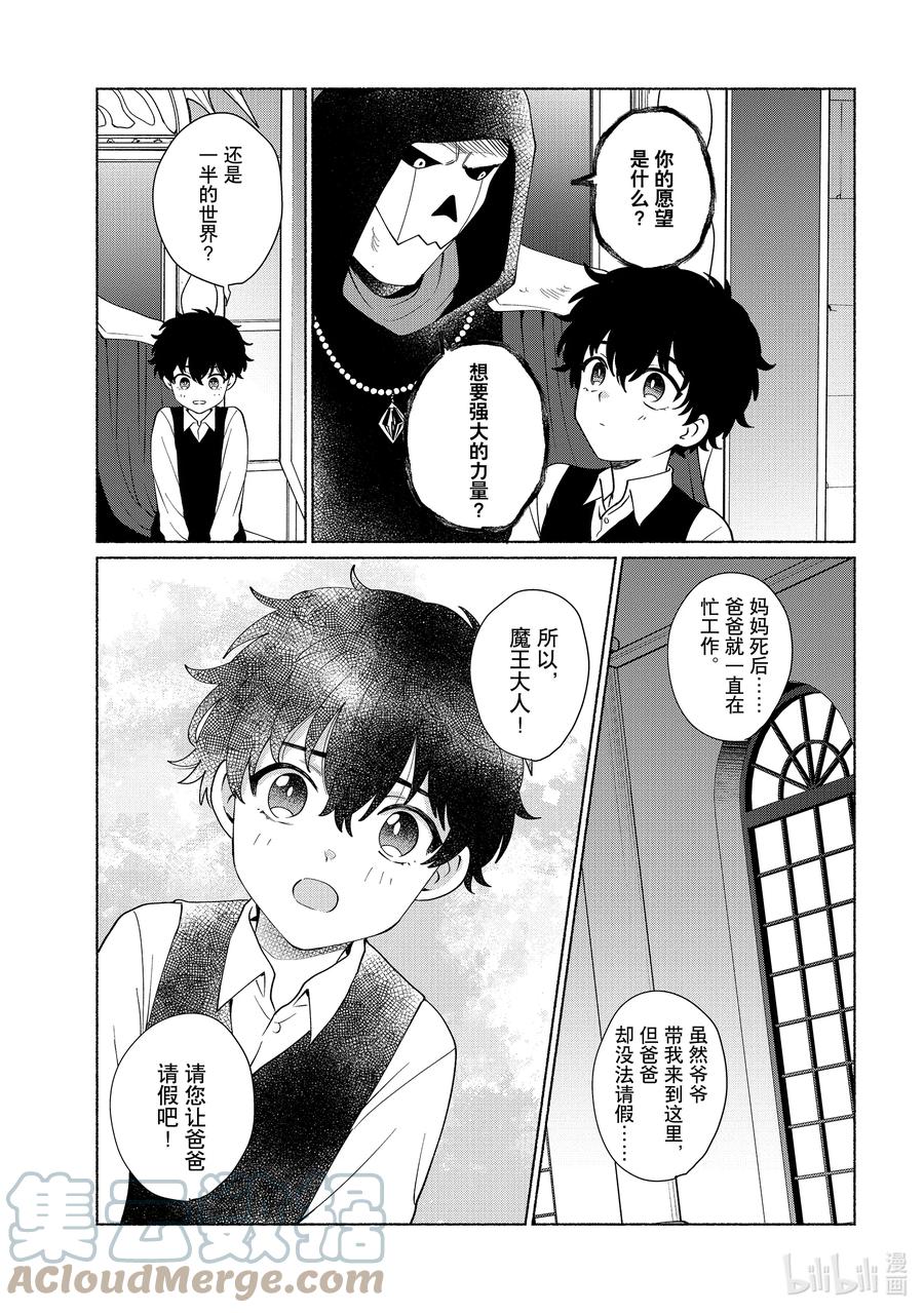 《转生后我成为了女主角而死党却成为了勇者》第43话 这就是放了我们一马？ 第5页