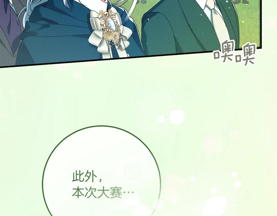 不幸的骑士，请和姐姐恋爱吧 - 第43话 保护好我男人 - 第76张图