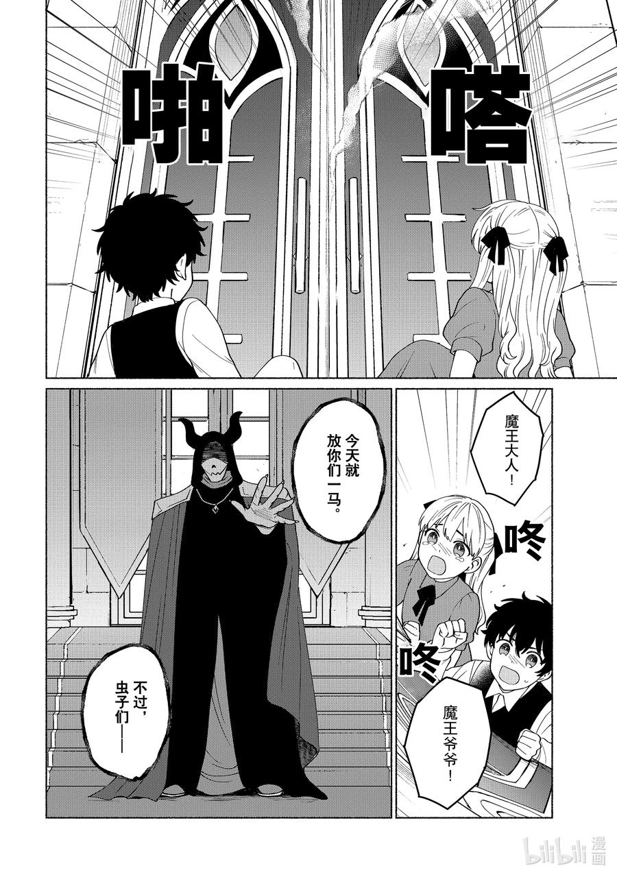 《转生后我成为了女主角而死党却成为了勇者》第43话 这就是放了我们一马？ 第10页