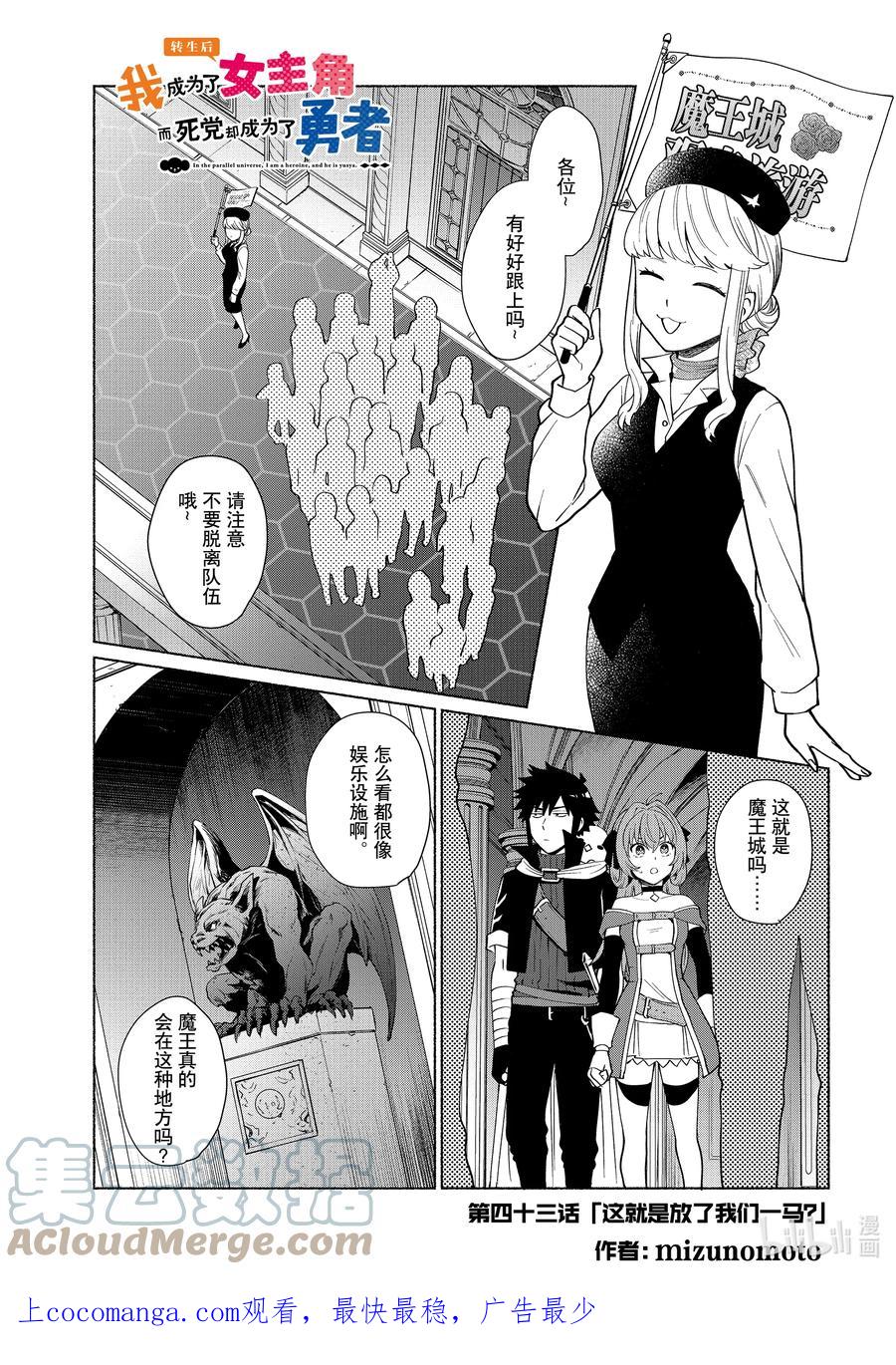 《转生后我成为了女主角而死党却成为了勇者》第43话 这就是放了我们一马？ 第1页