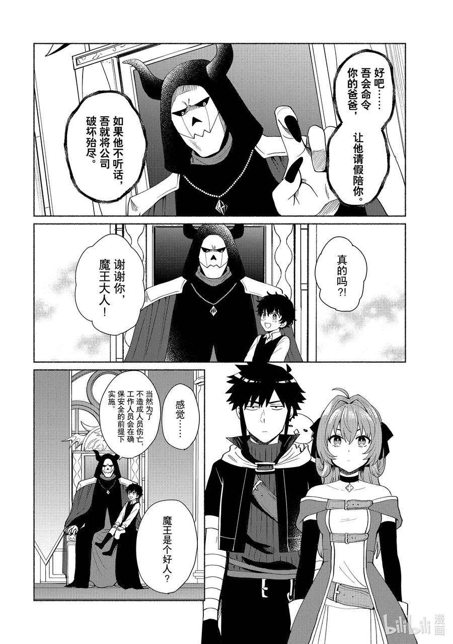 《转生后我成为了女主角而死党却成为了勇者》第43话 这就是放了我们一马？ 第6页