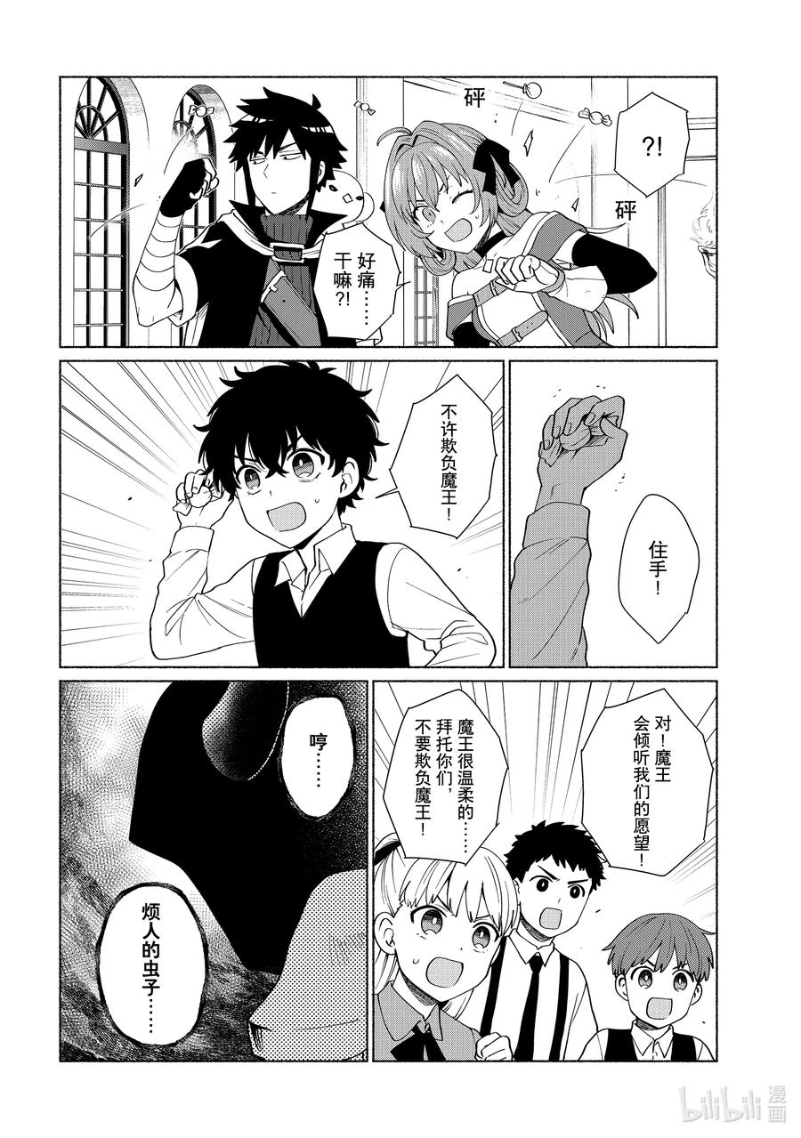 《转生后我成为了女主角而死党却成为了勇者》第43话 这就是放了我们一马？ 第8页