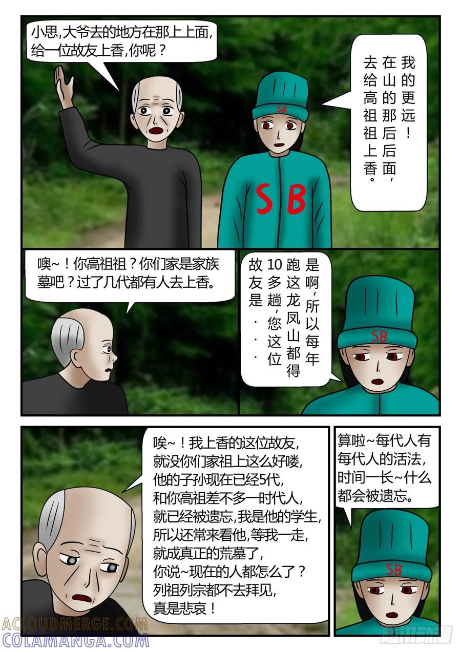 《一人领域》第一章 新时代 40 来了 第8页
