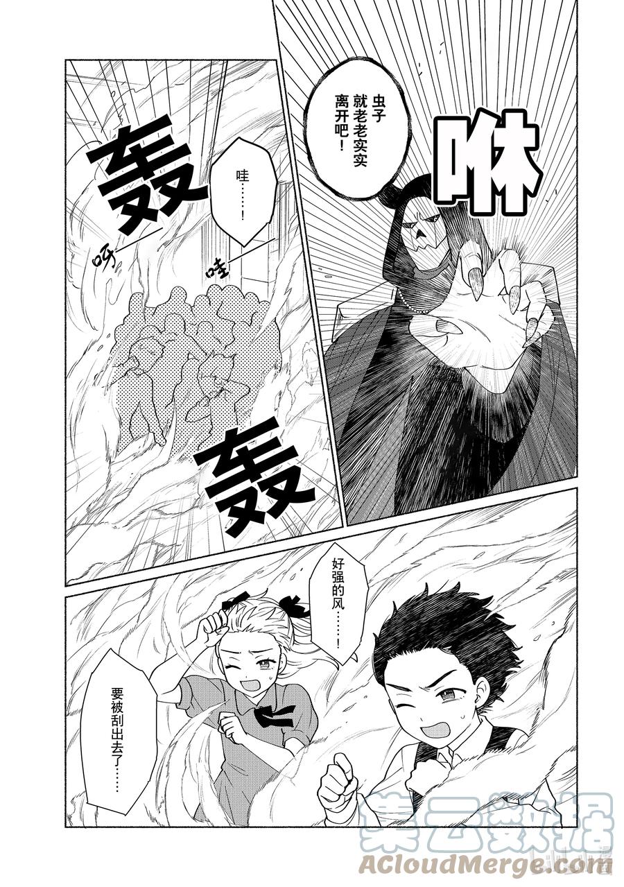 《转生后我成为了女主角而死党却成为了勇者》第43话 这就是放了我们一马？ 第9页