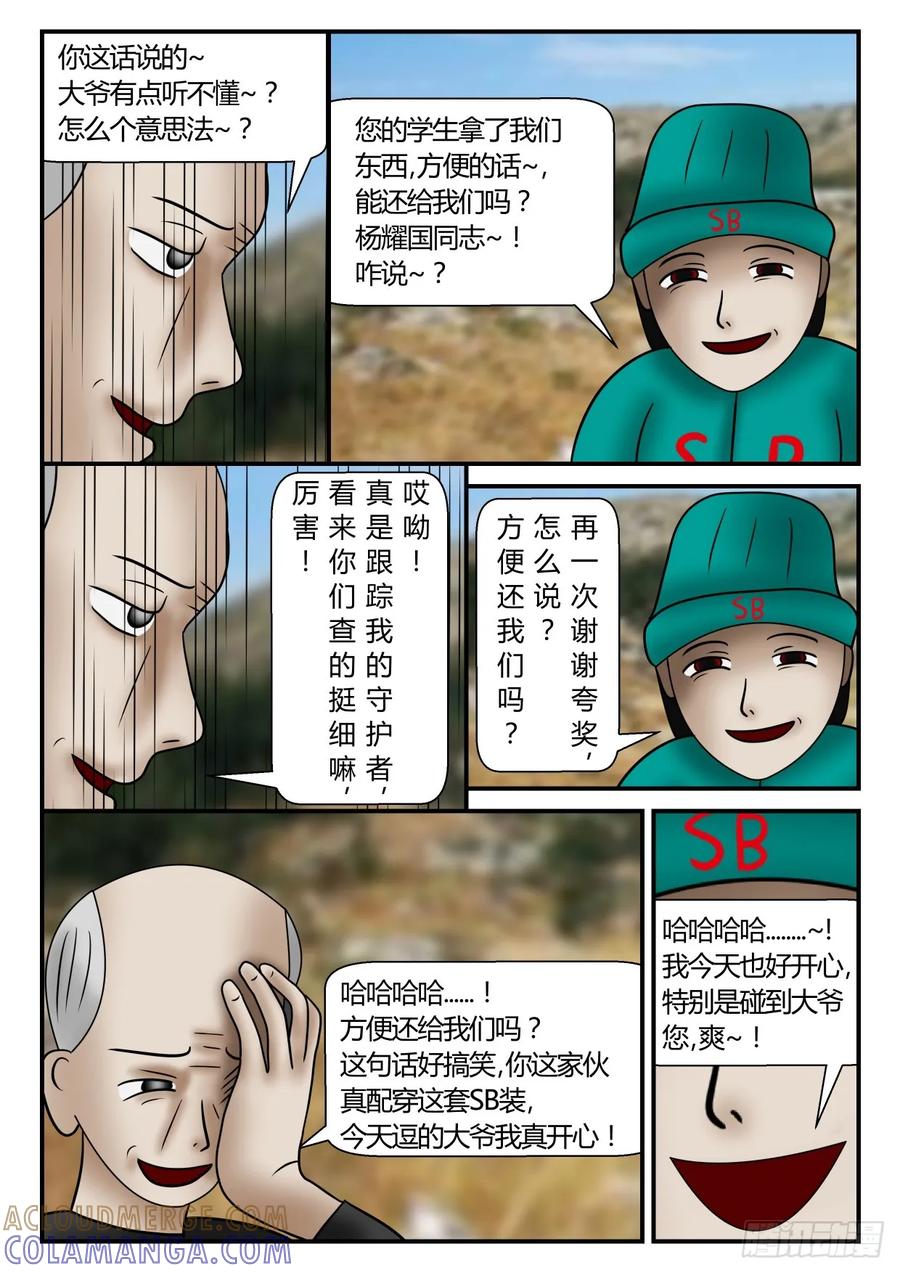 《一人领域》第一章 新时代 41 第二次接触 第2页