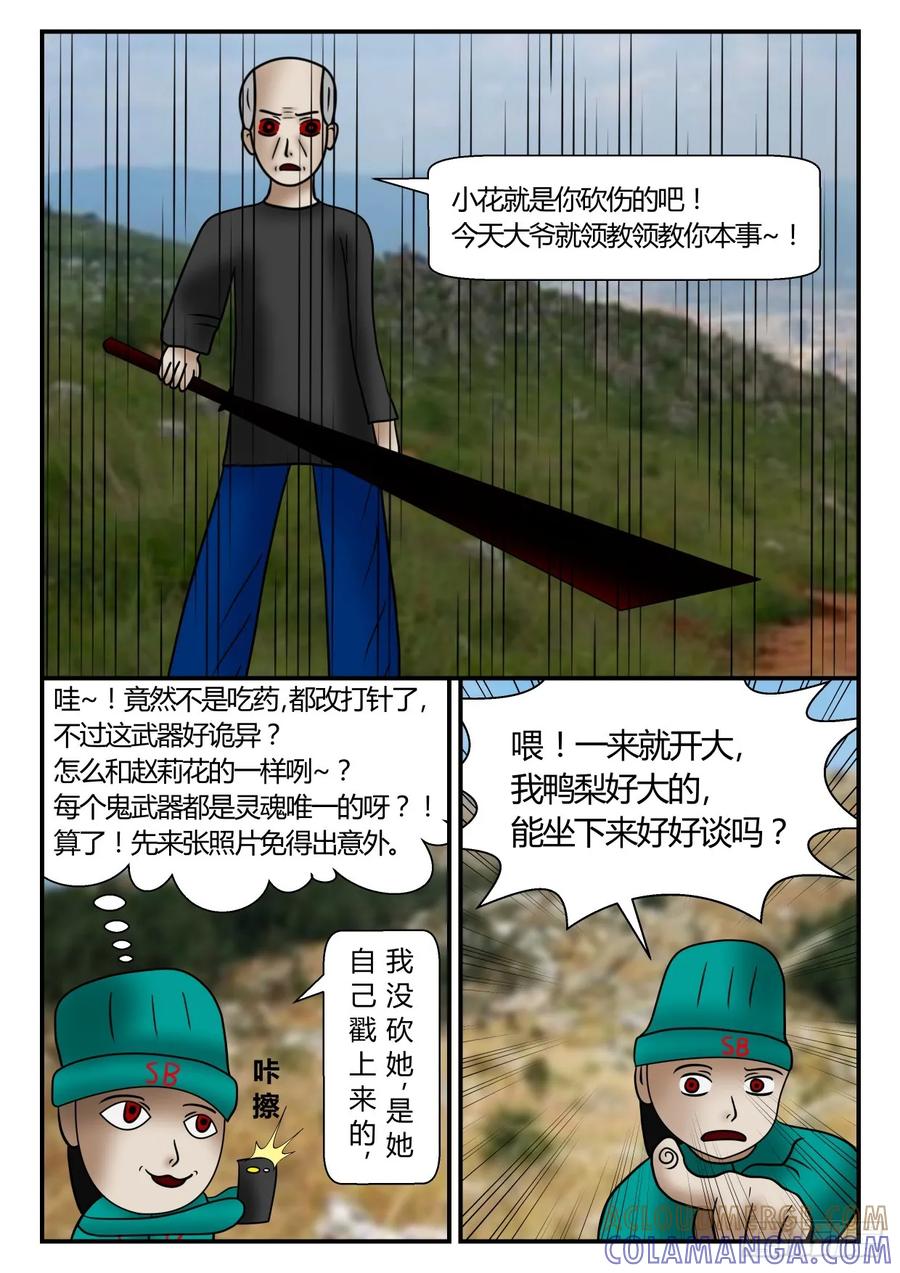 《一人领域》第一章 新时代 41 第二次接触 第4页