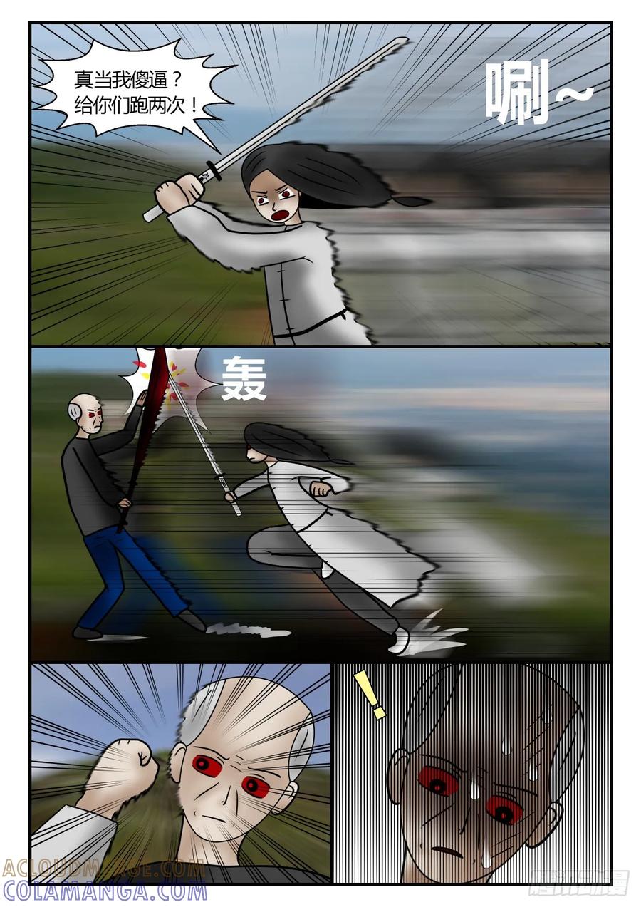 《一人领域》第一章 新时代 41 第二次接触 第10页