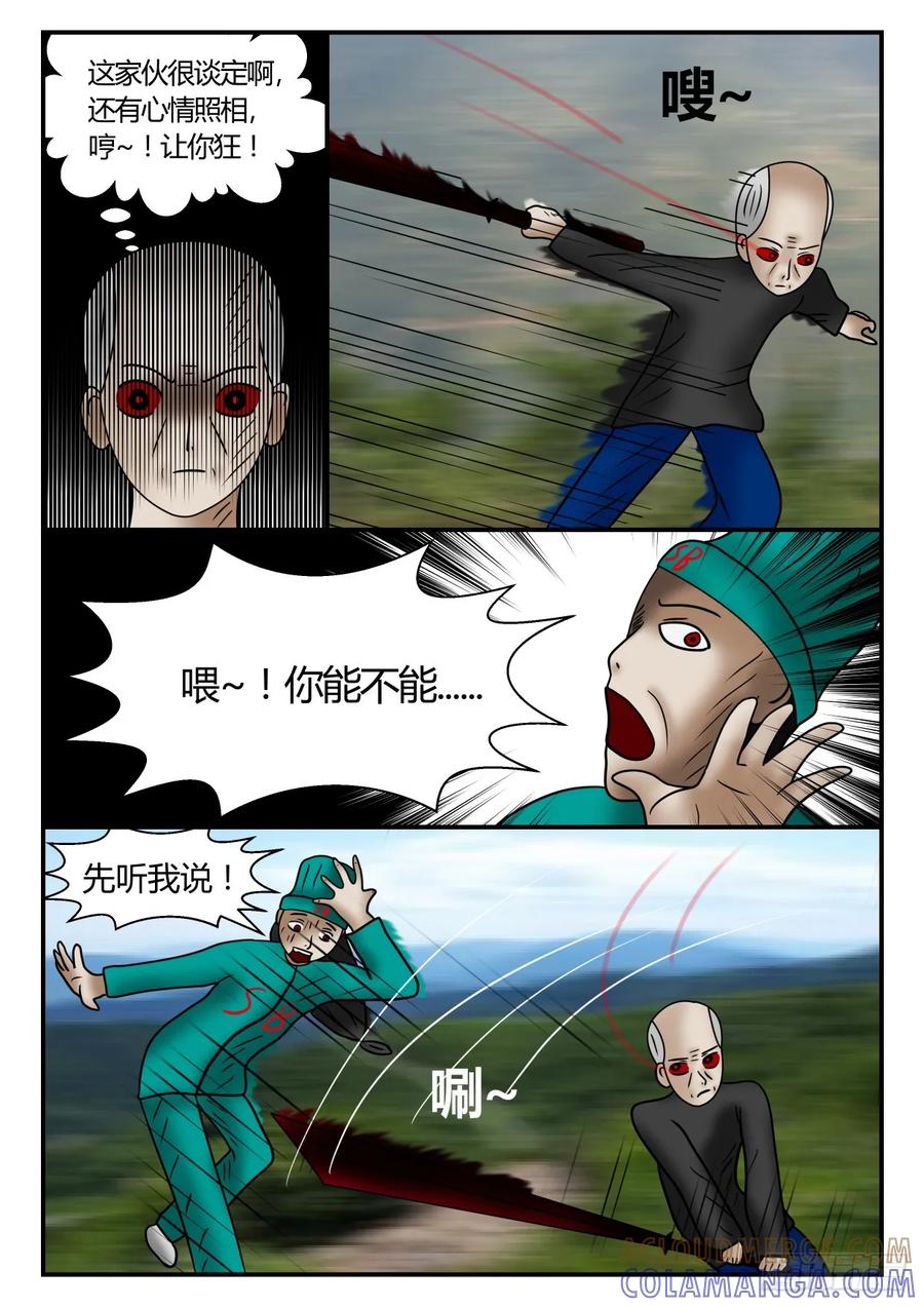 《一人领域》第一章 新时代 41 第二次接触 第5页