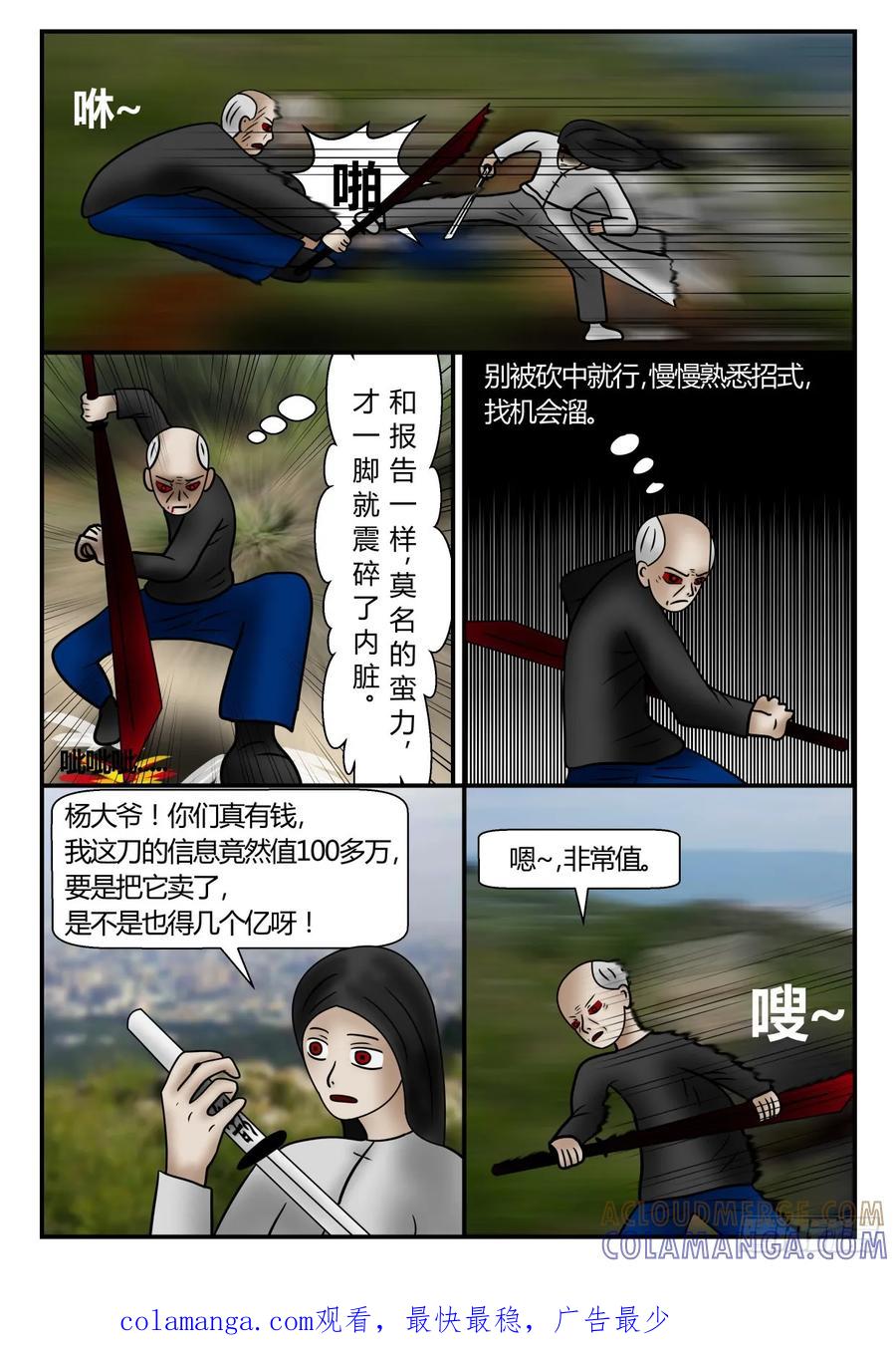 《一人领域》第一章 新时代 41 第二次接触 第11页