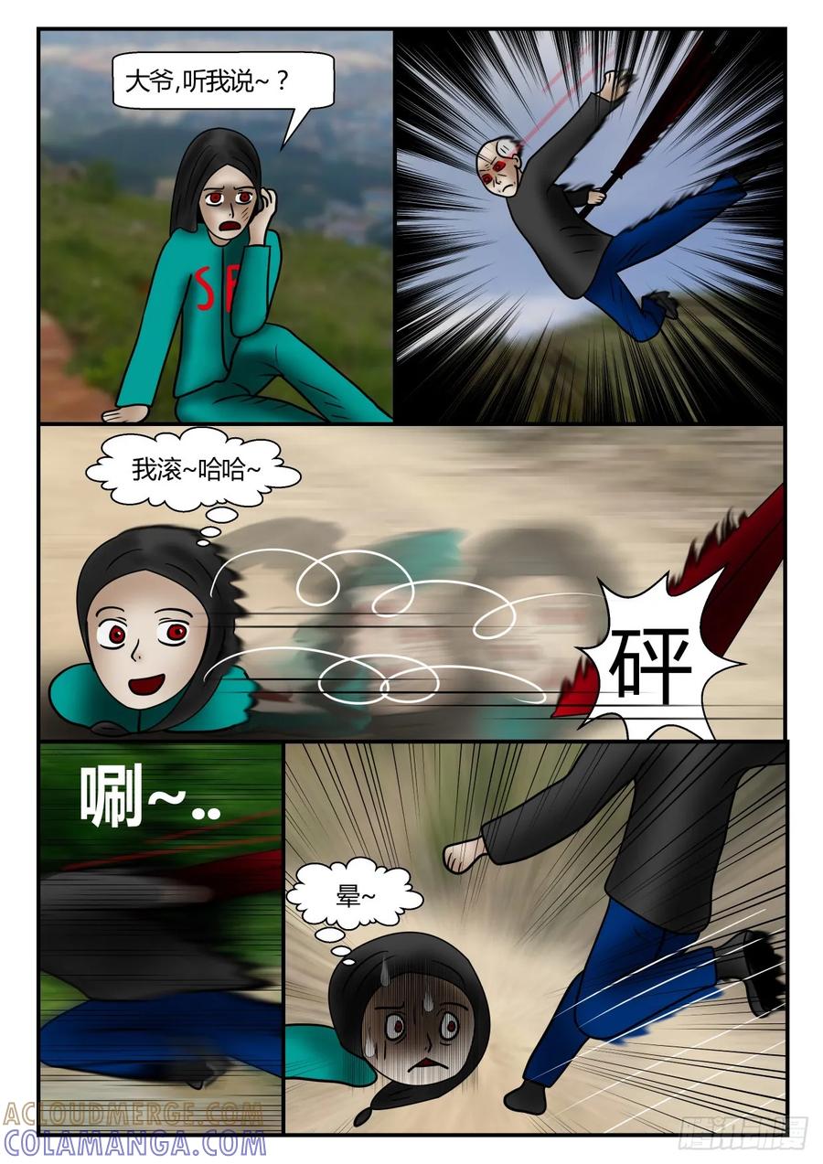 《一人领域》第一章 新时代 41 第二次接触 第7页