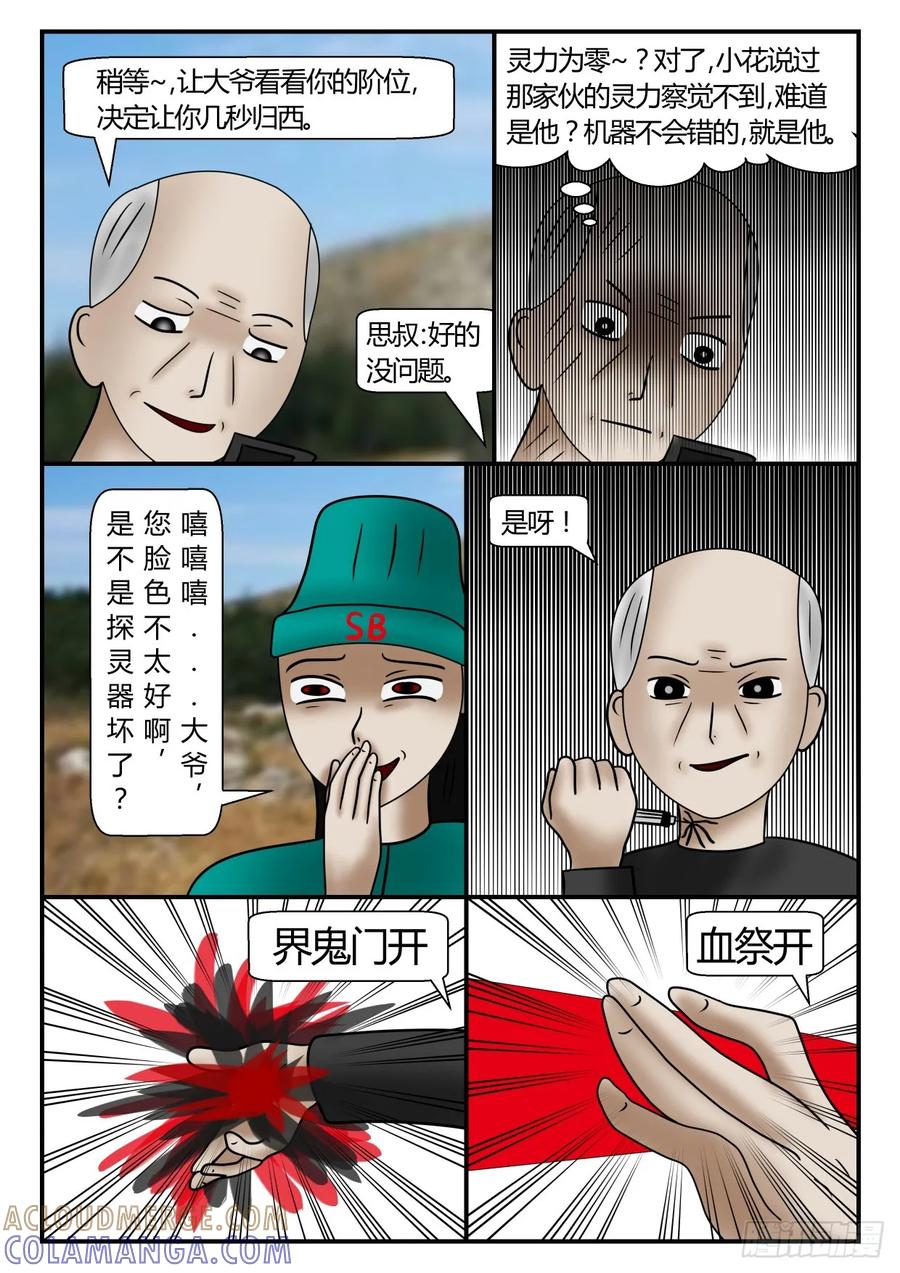 《一人领域》第一章 新时代 41 第二次接触 第3页