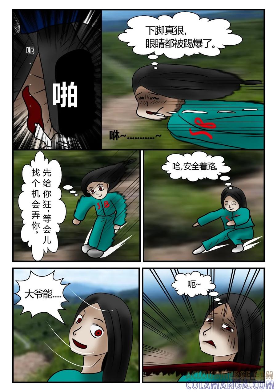 《一人领域》第一章 新时代 41 第二次接触 第8页