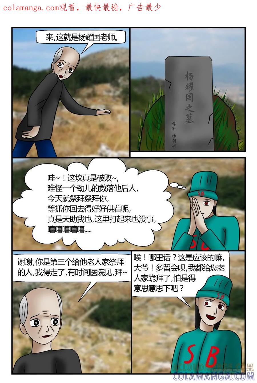 《一人领域》第一章 新时代 41 第二次接触 第1页