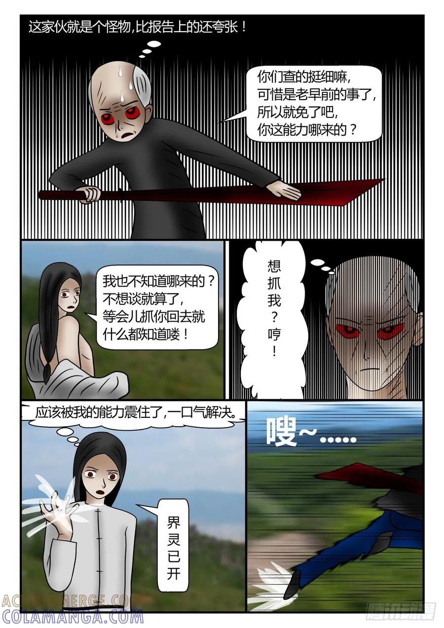 《一人领域》第一章 新时代 41 第二次接触 第9页