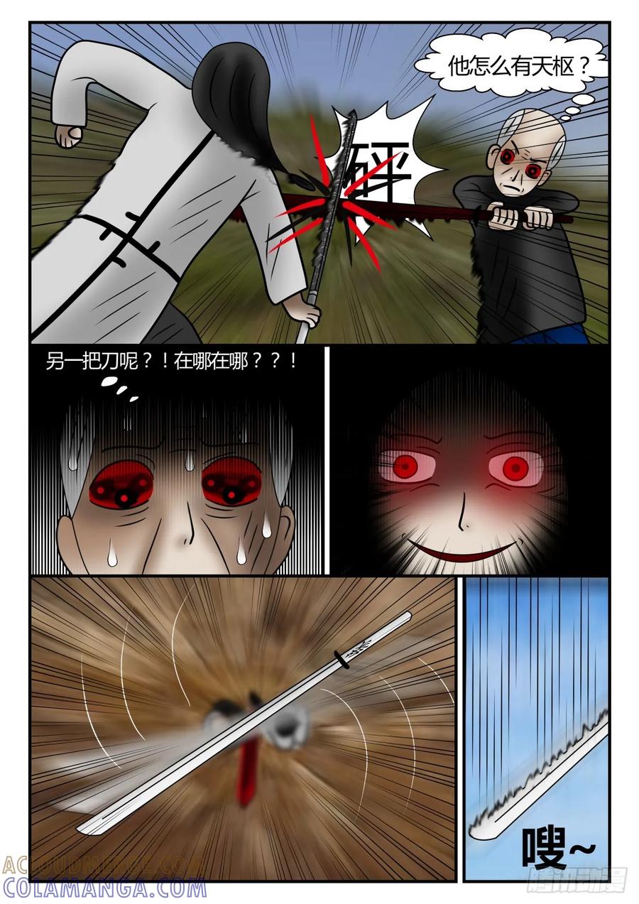 《一人领域》第一章 新时代 42 第二次接触 第8页