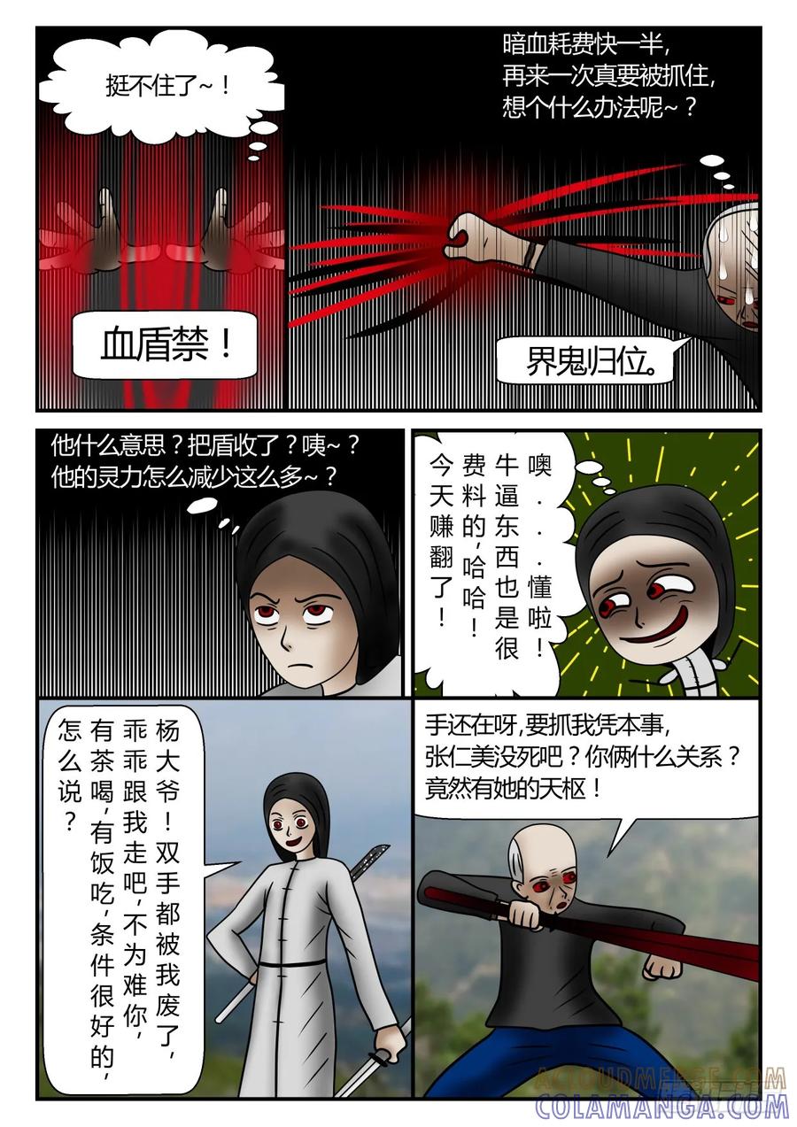 《一人领域》第一章 新时代 42 第二次接触 第11页