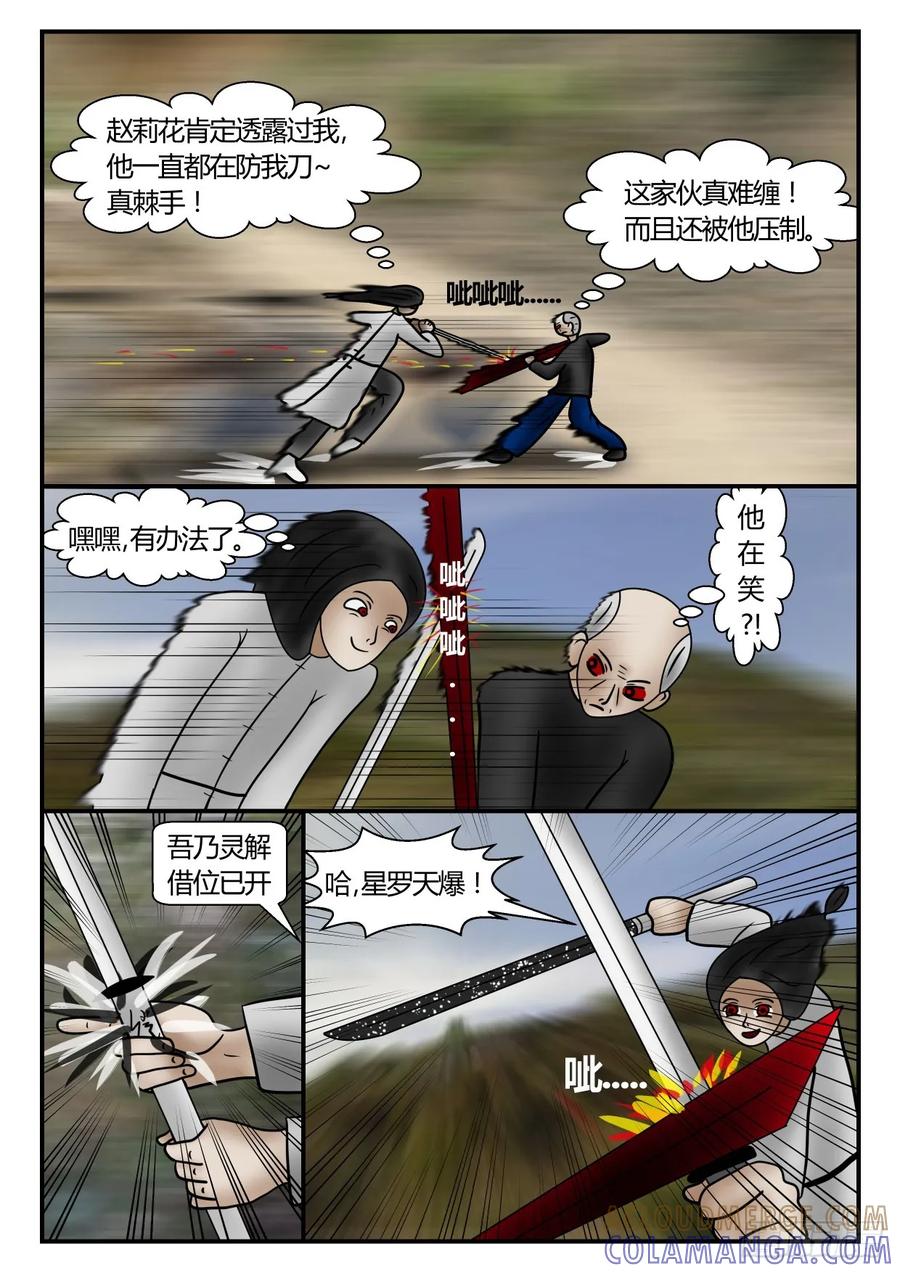 《一人领域》第一章 新时代 42 第二次接触 第6页