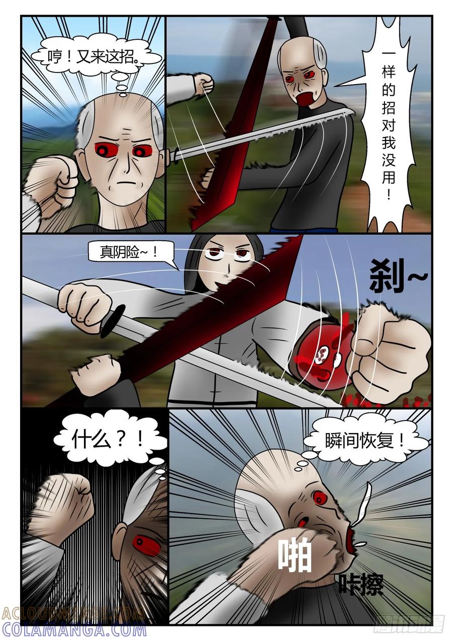 《一人领域》第一章 新时代 42 第二次接触 第2页