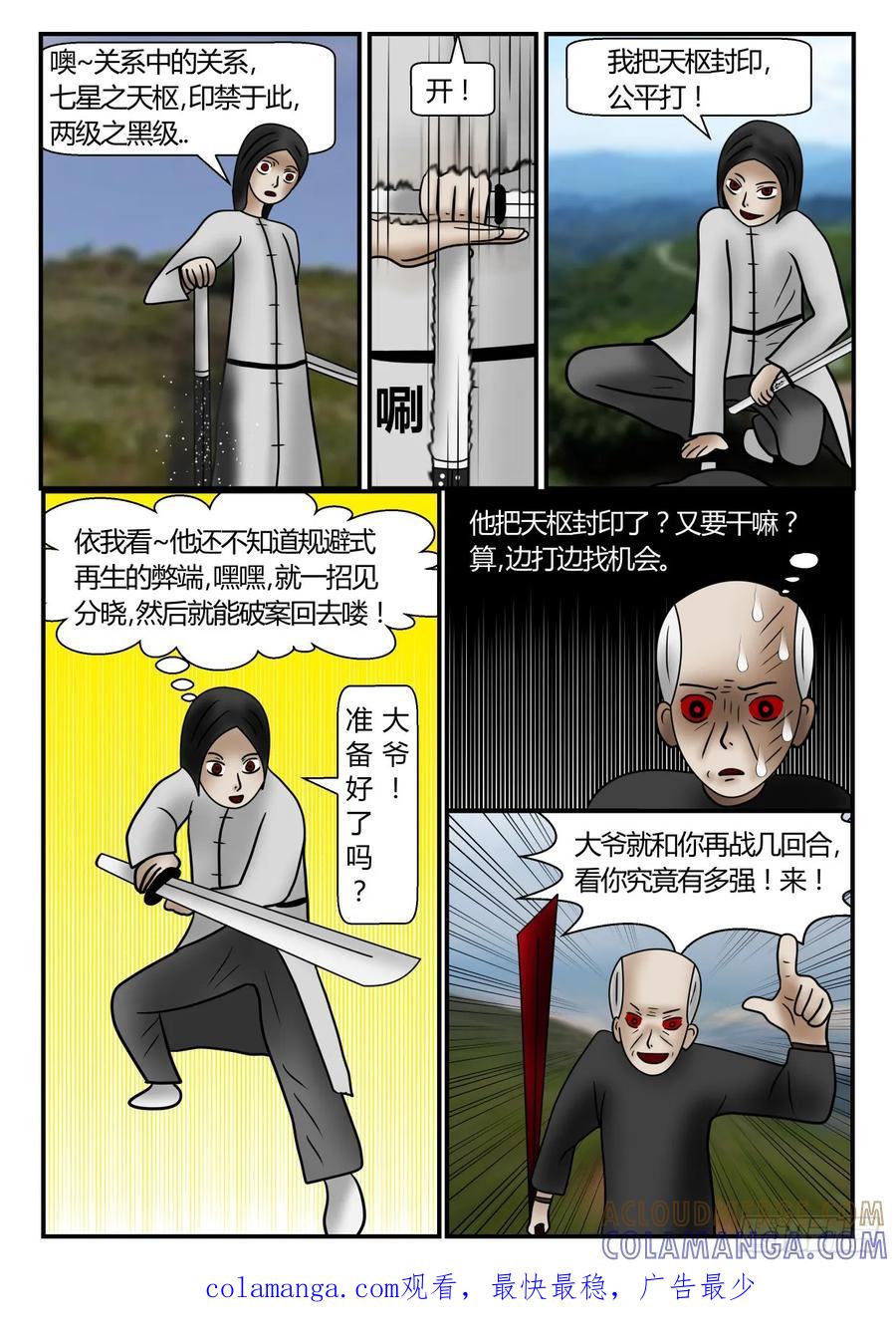 《一人领域》第一章 新时代 42 第二次接触 第12页
