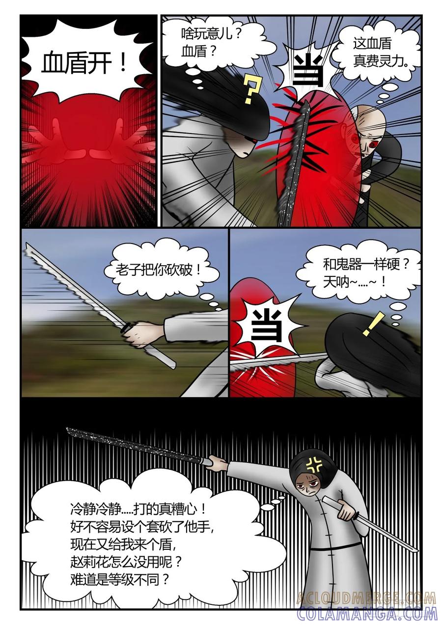 《一人领域》第一章 新时代 42 第二次接触 第10页