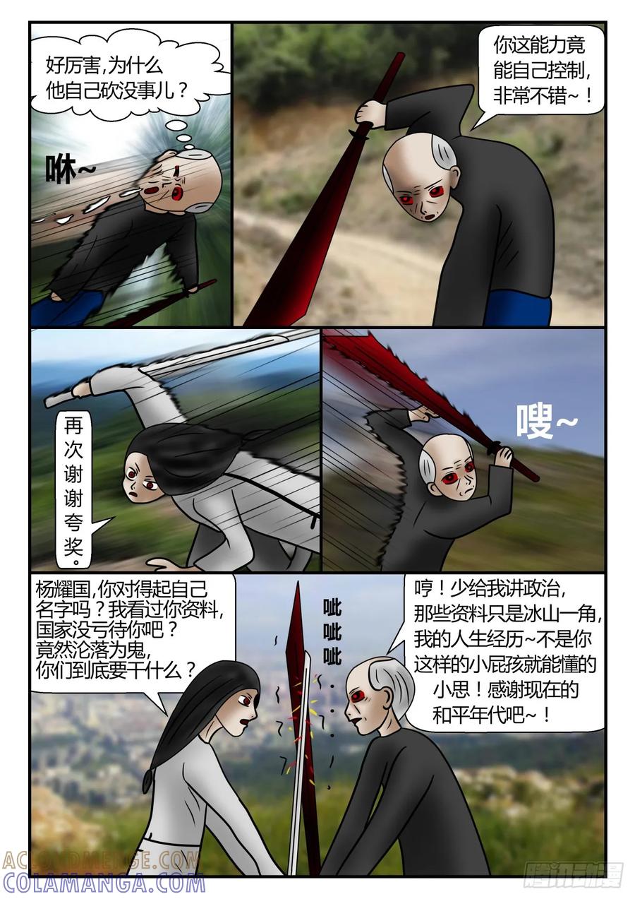 《一人领域》第一章 新时代 42 第二次接触 第3页