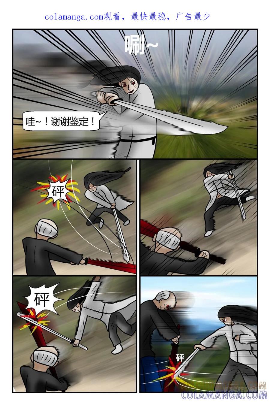 《一人领域》第一章 新时代 42 第二次接触 第1页