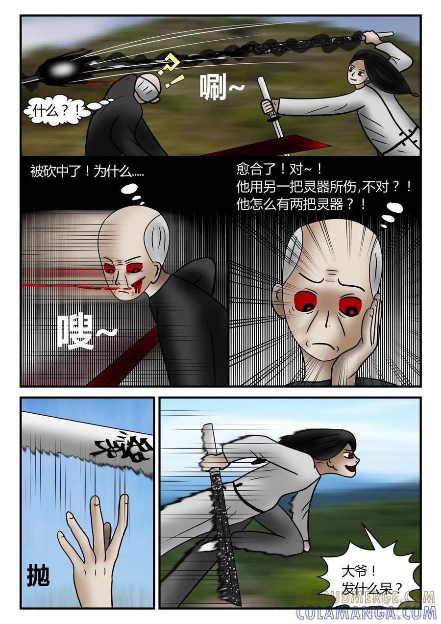 《一人领域》第一章 新时代 42 第二次接触 第7页