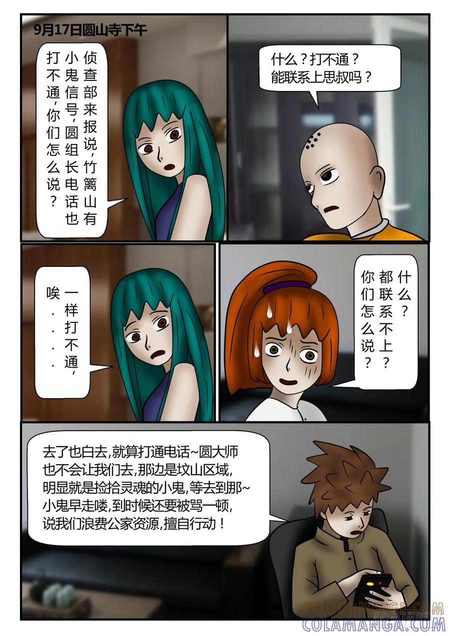 《一人领域》第一章 新时代 42 第二次接触 第4页