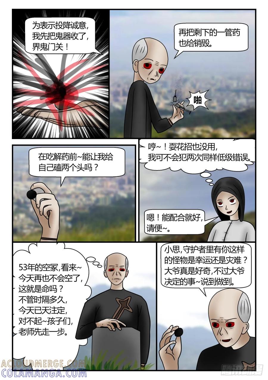 《一人领域》第一章 新时代 43 又白打！ 第4页