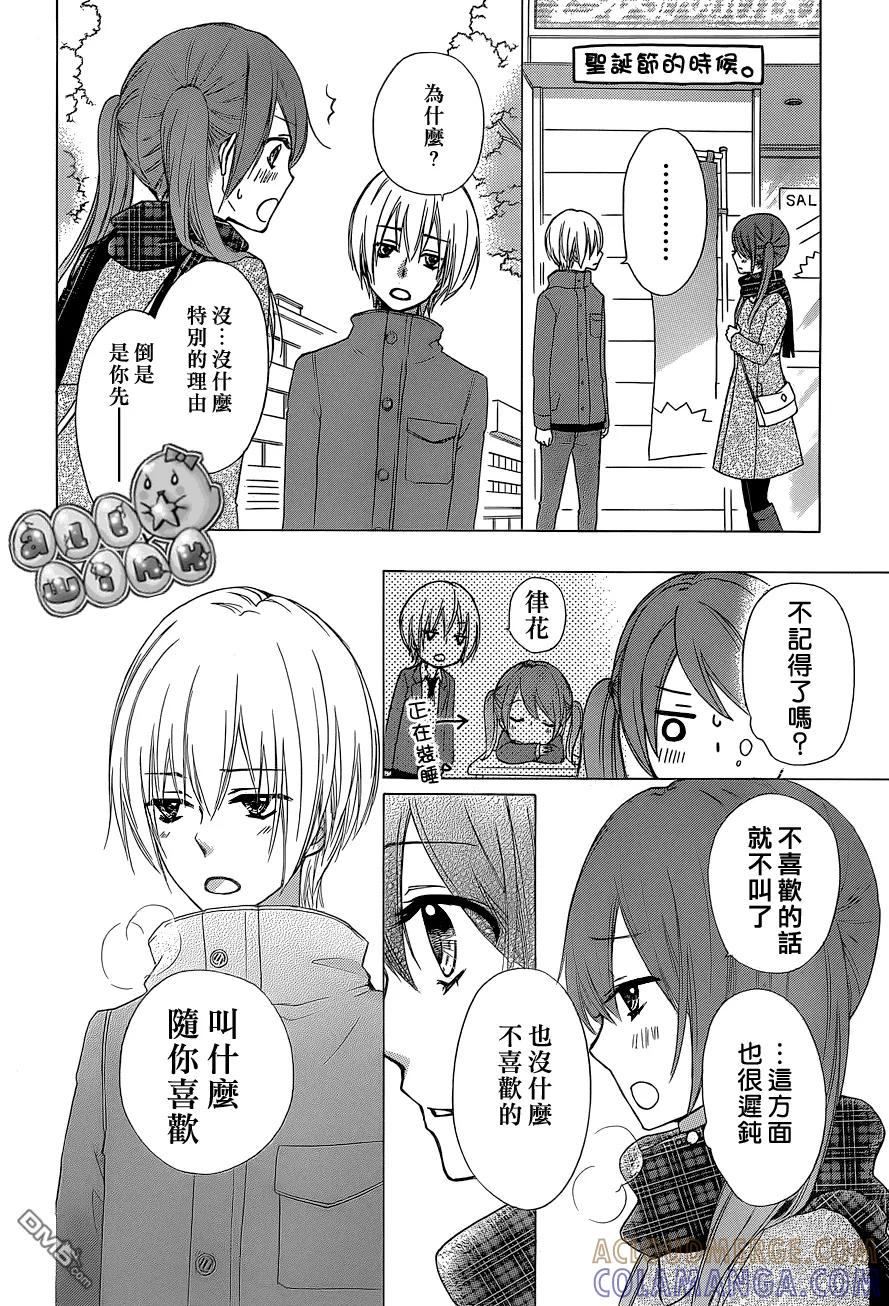 《雏之恋》第46话 第17页