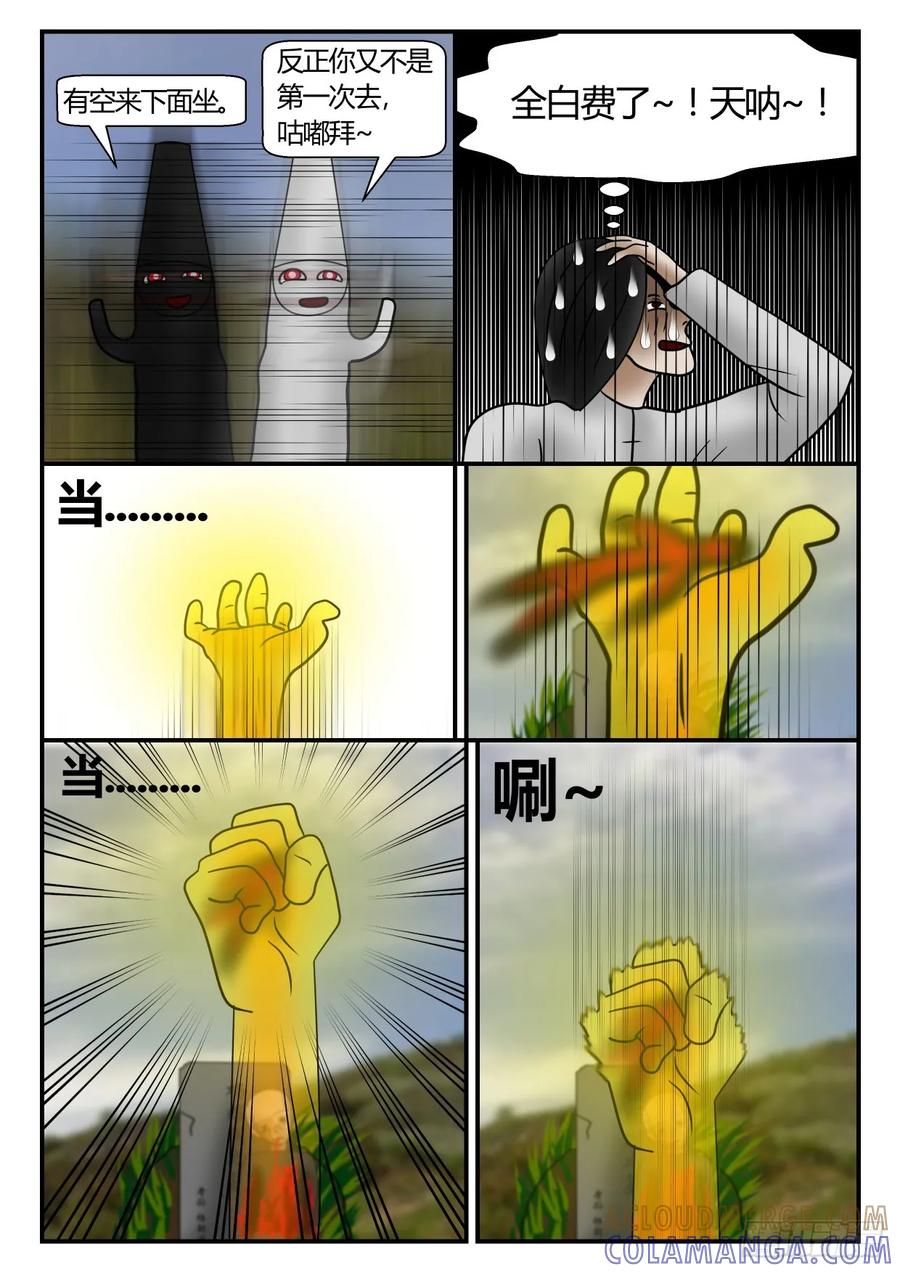 《一人领域》第一章 新时代 43 又白打！ 第9页