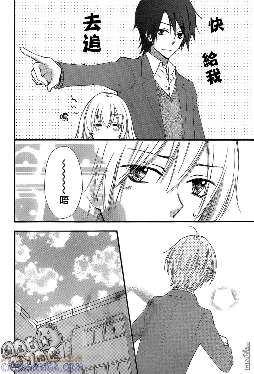 《雏之恋》第46话 第11页