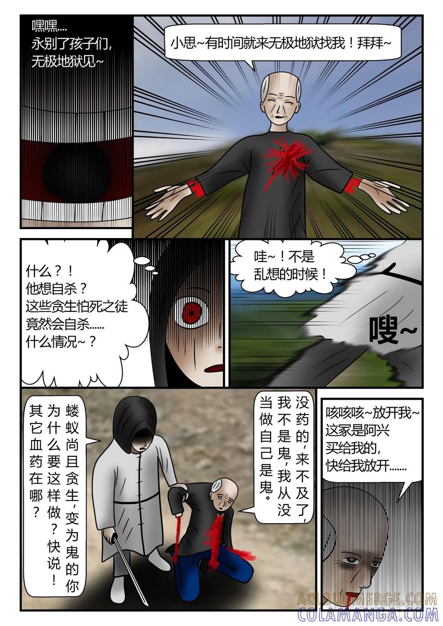 《一人领域》第一章 新时代 43 又白打！ 第5页