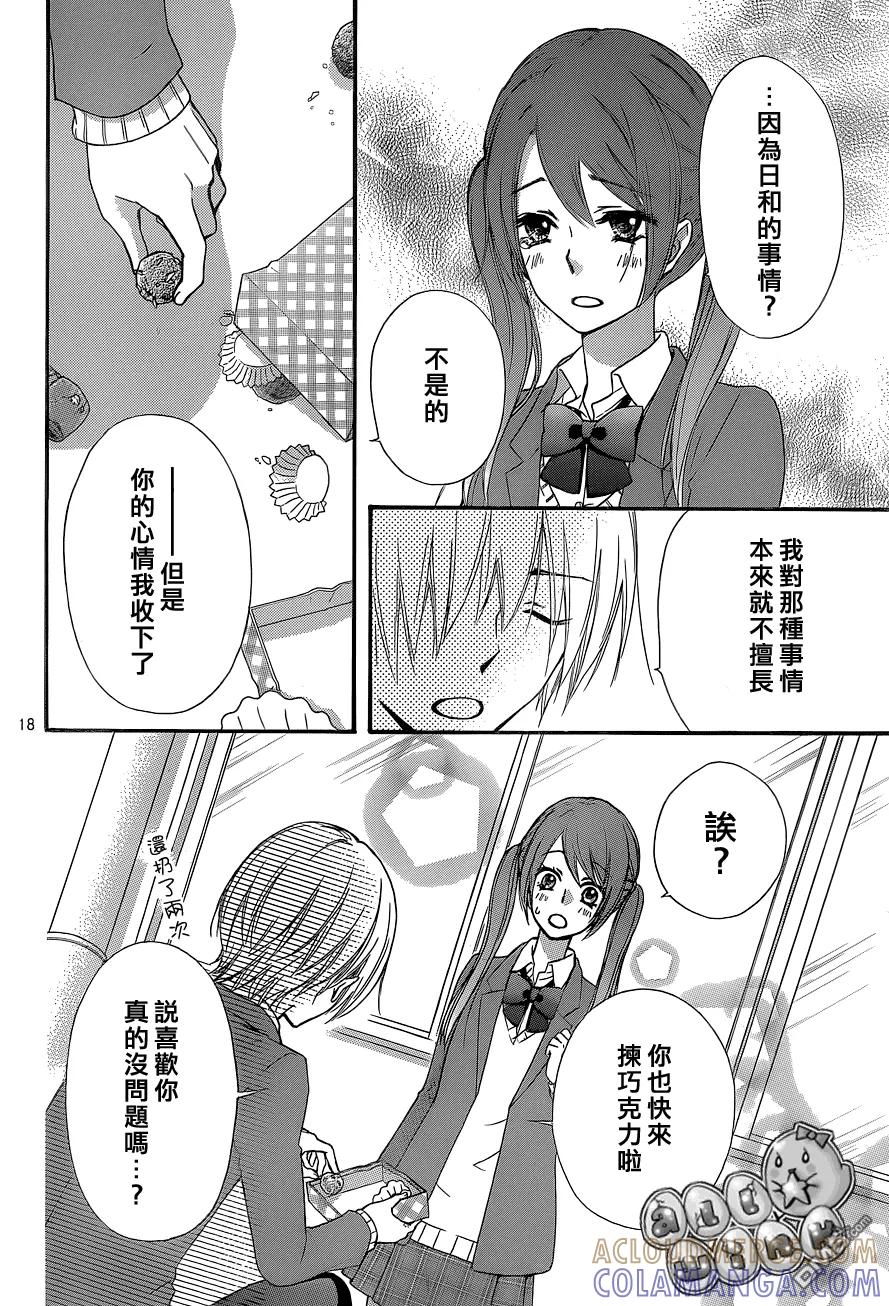 《雏之恋》第46话 第19页