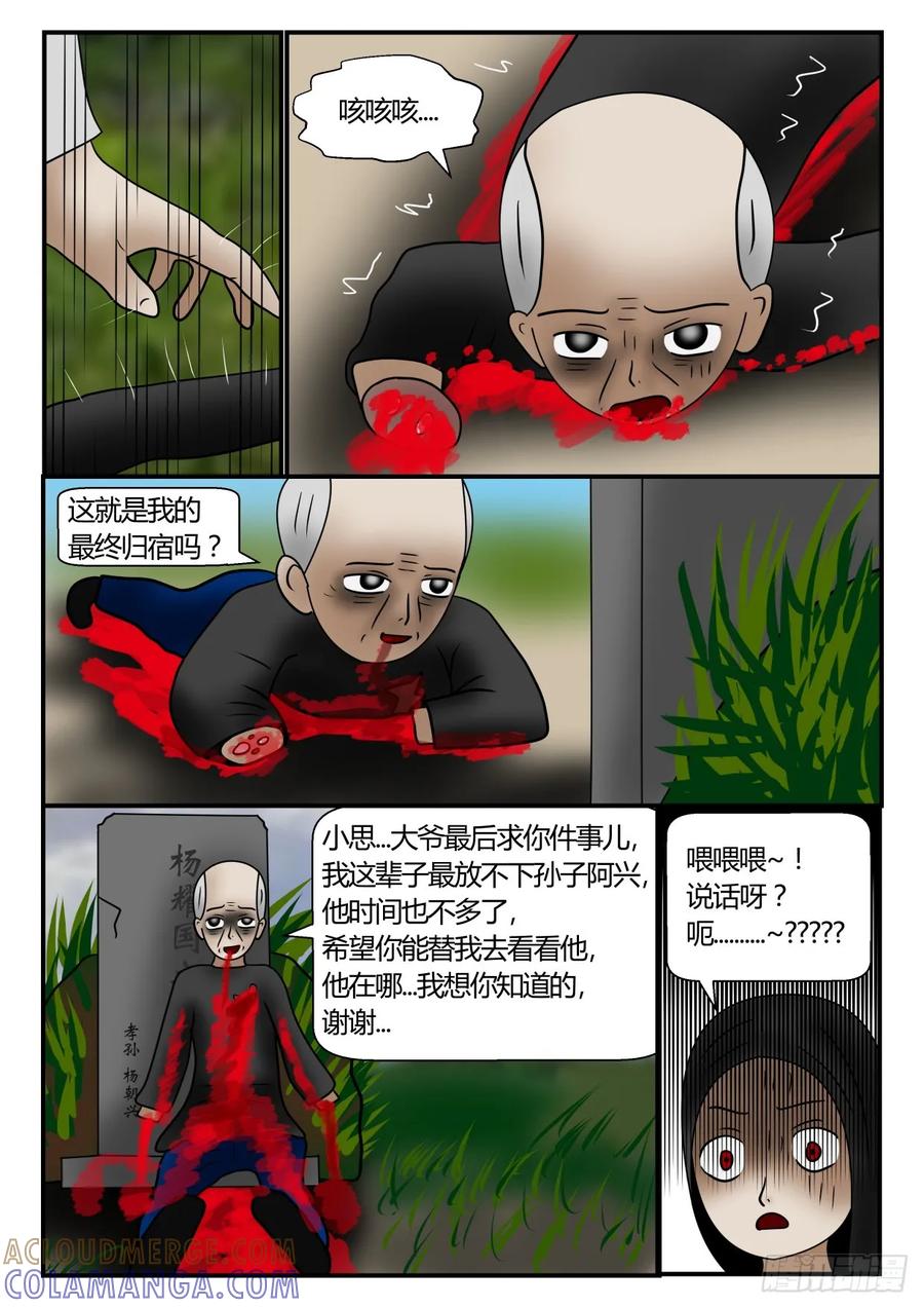 《一人领域》第一章 新时代 43 又白打！ 第6页