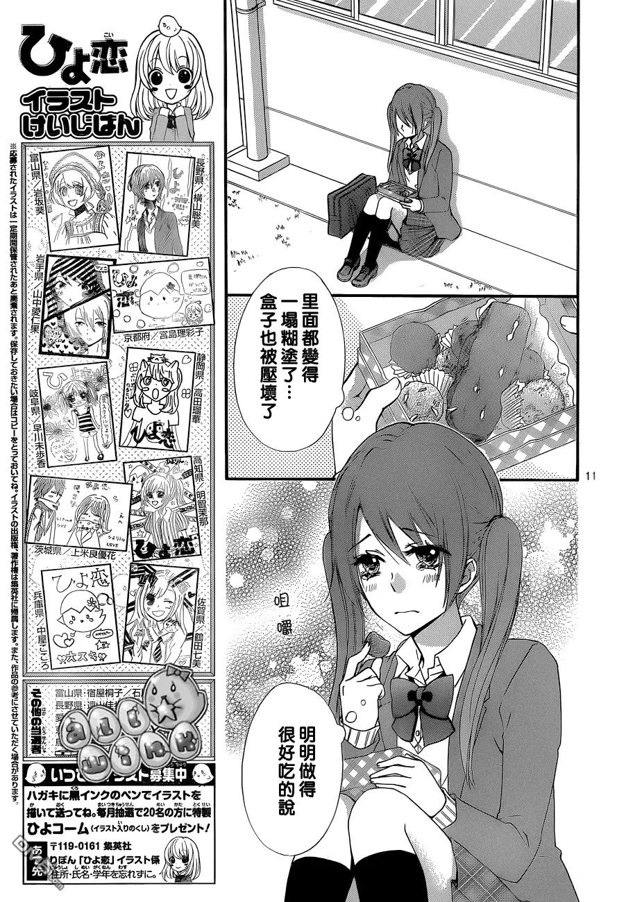 《雏之恋》第46话 第12页