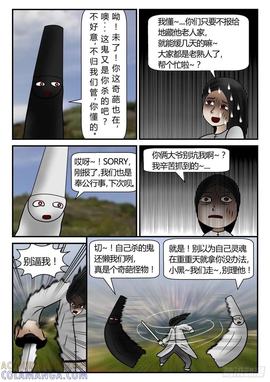 《一人领域》第一章 新时代 43 又白打！ 第8页