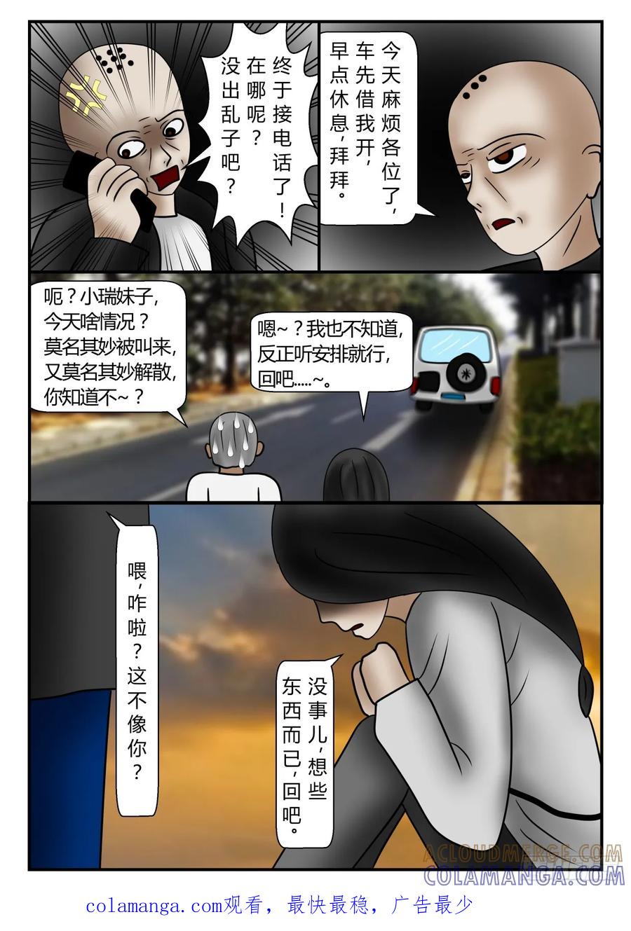 《一人领域》第一章 新时代 43 又白打！ 第11页