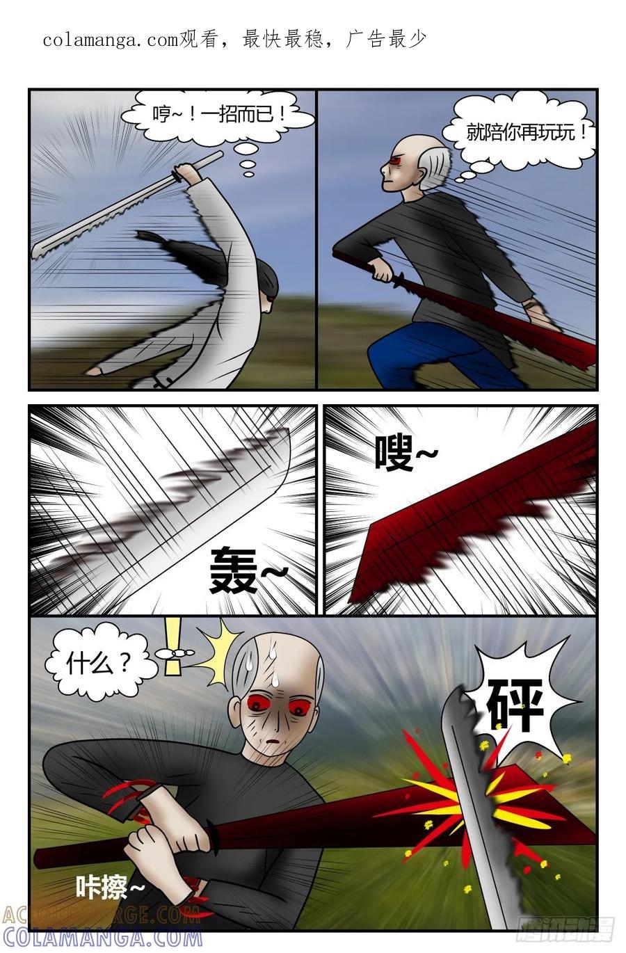 《一人领域》第一章 新时代 43 又白打！ 第1页