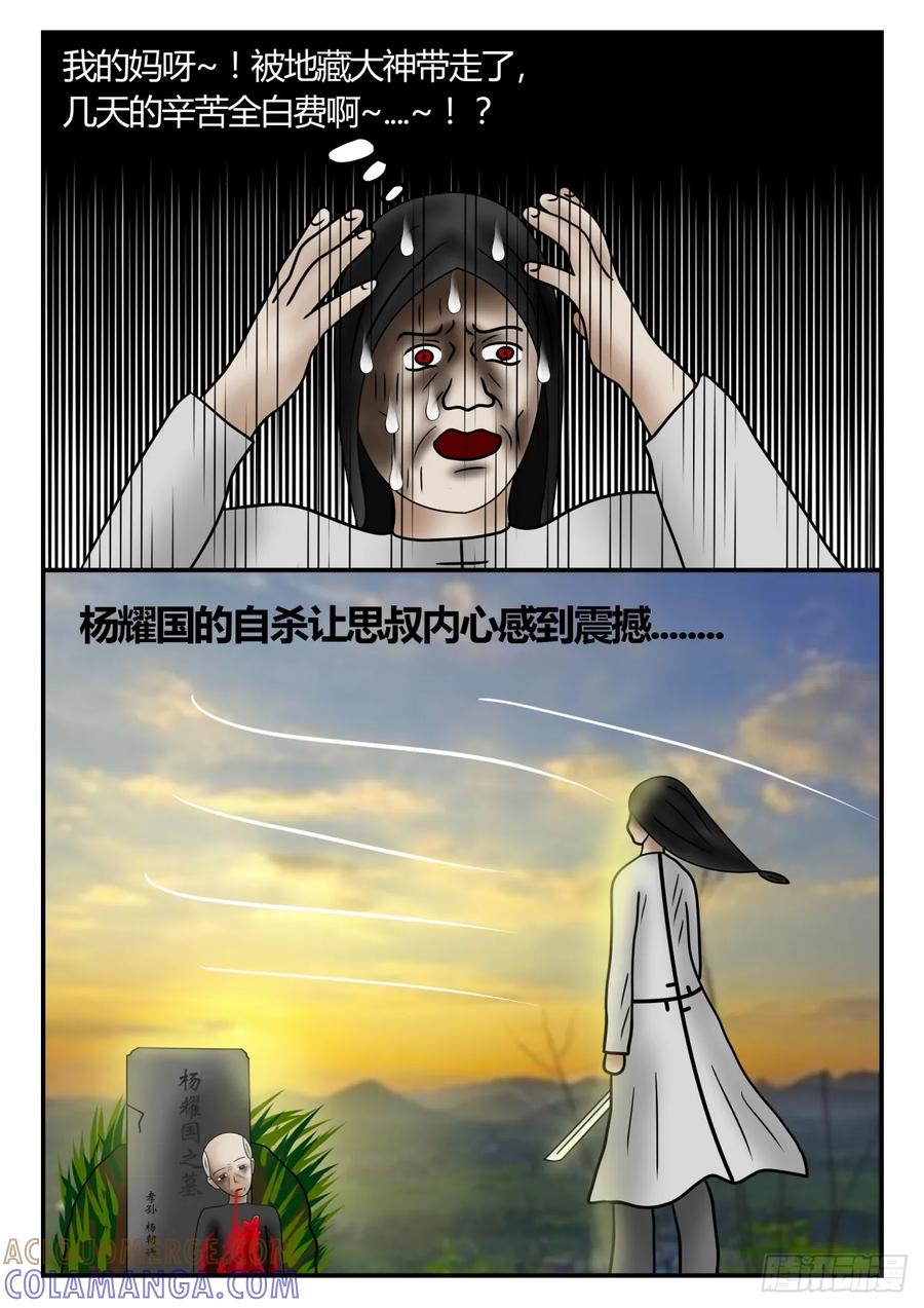 《一人领域》第一章 新时代 43 又白打！ 第10页