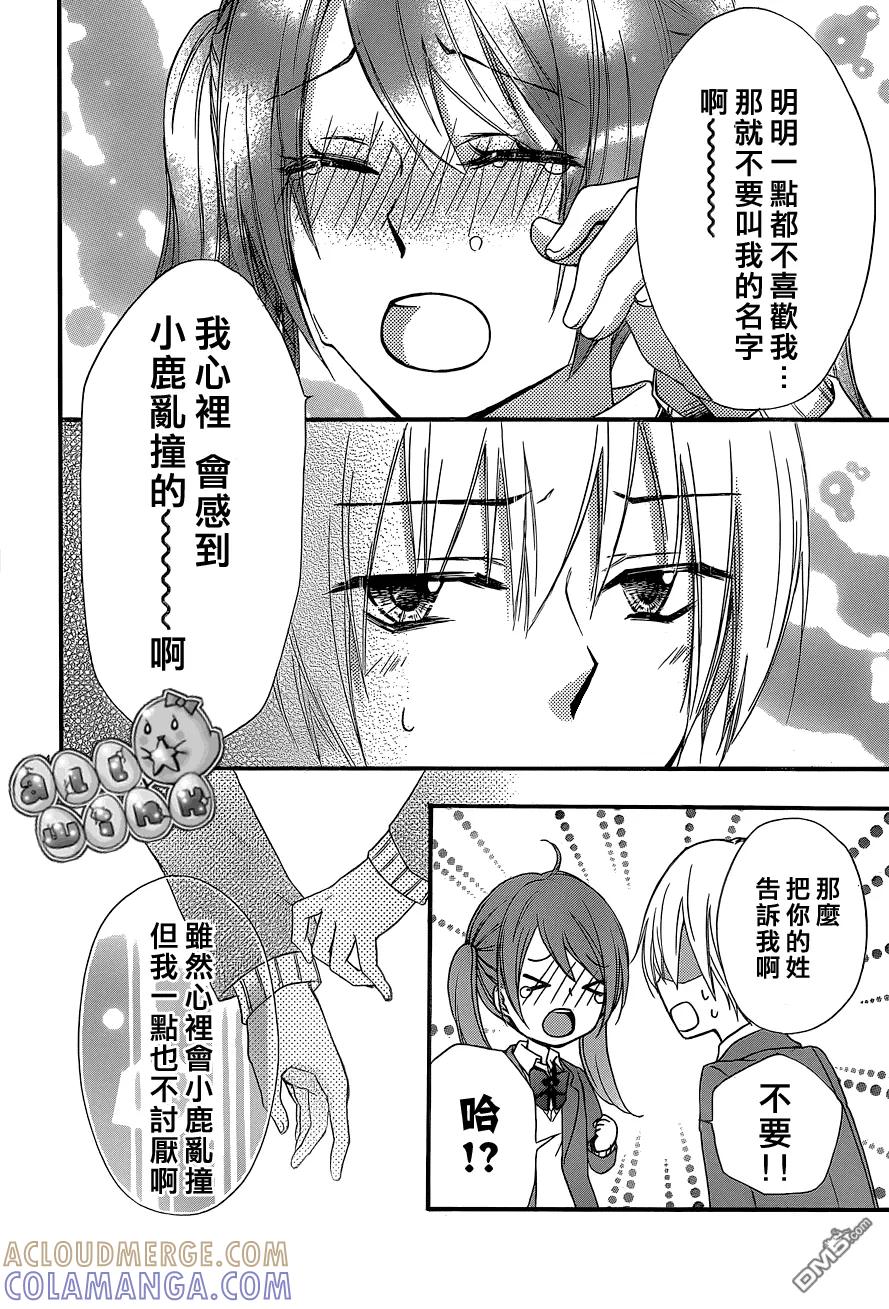 《雏之恋》第46话 第15页