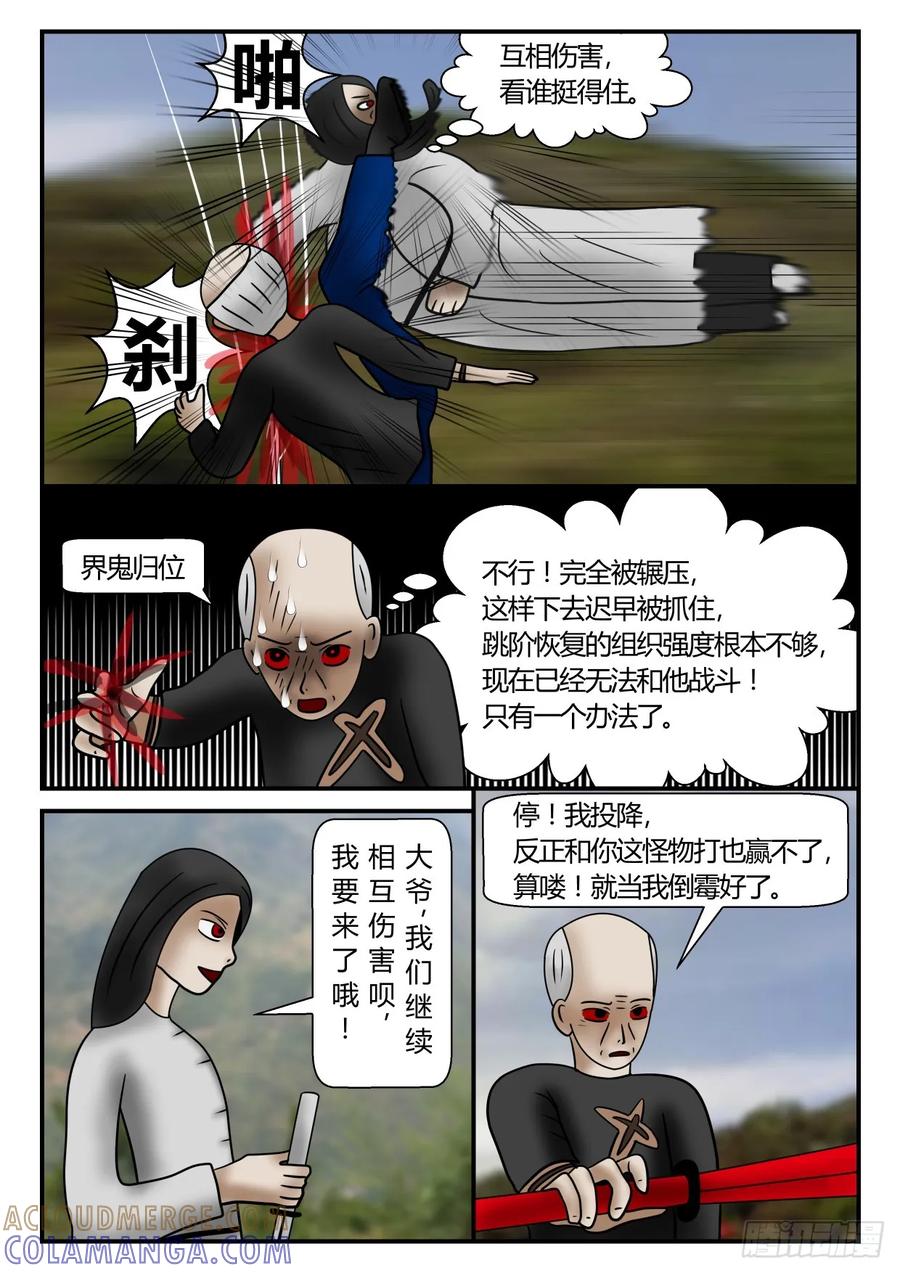 《一人领域》第一章 新时代 43 又白打！ 第3页