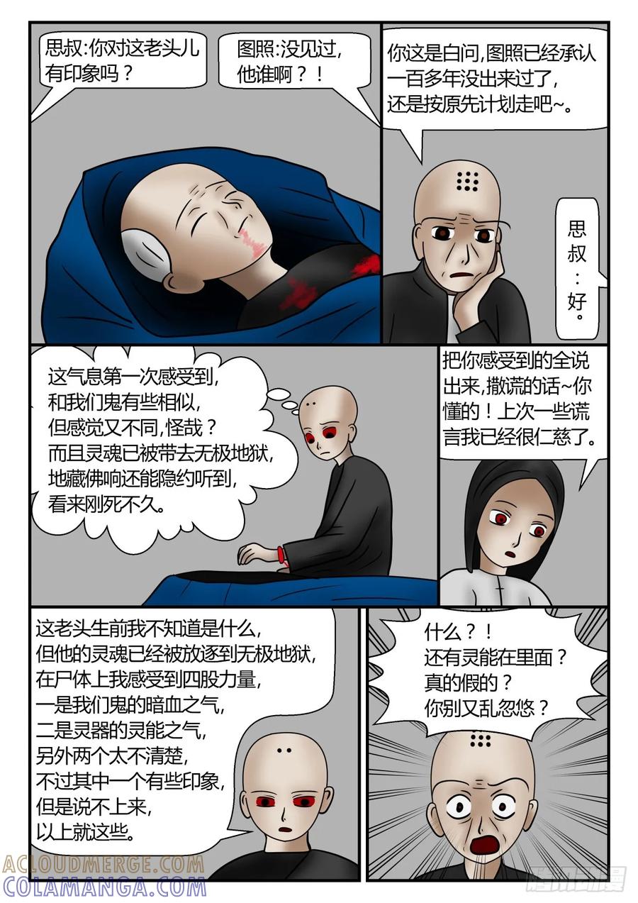 《一人领域》第一章 新时代 44 有点头绪 第2页