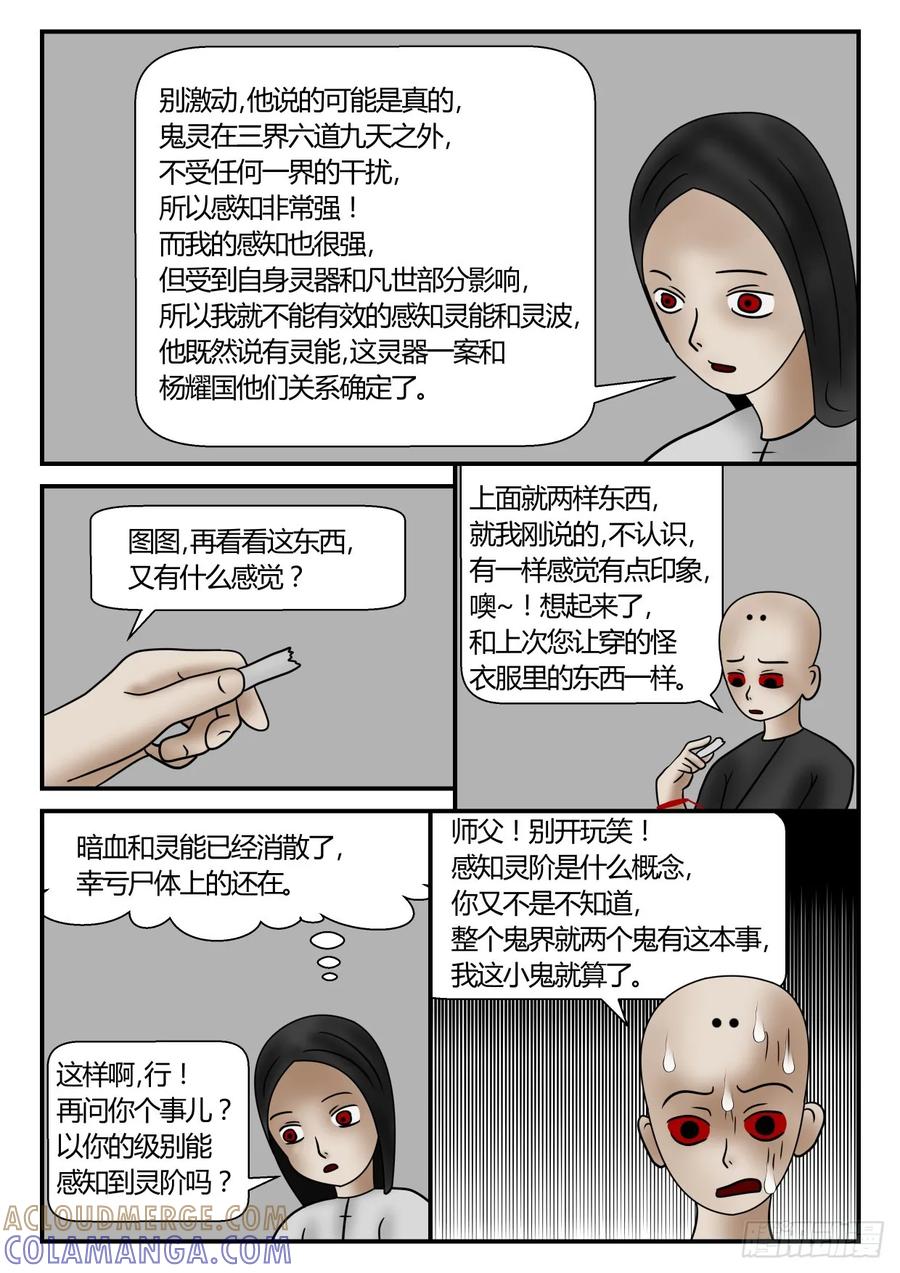 《一人领域》第一章 新时代 44 有点头绪 第3页